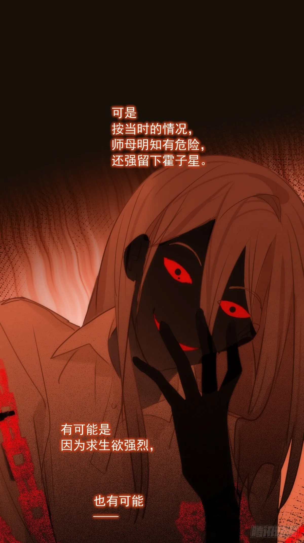 第45话 试探 第22页