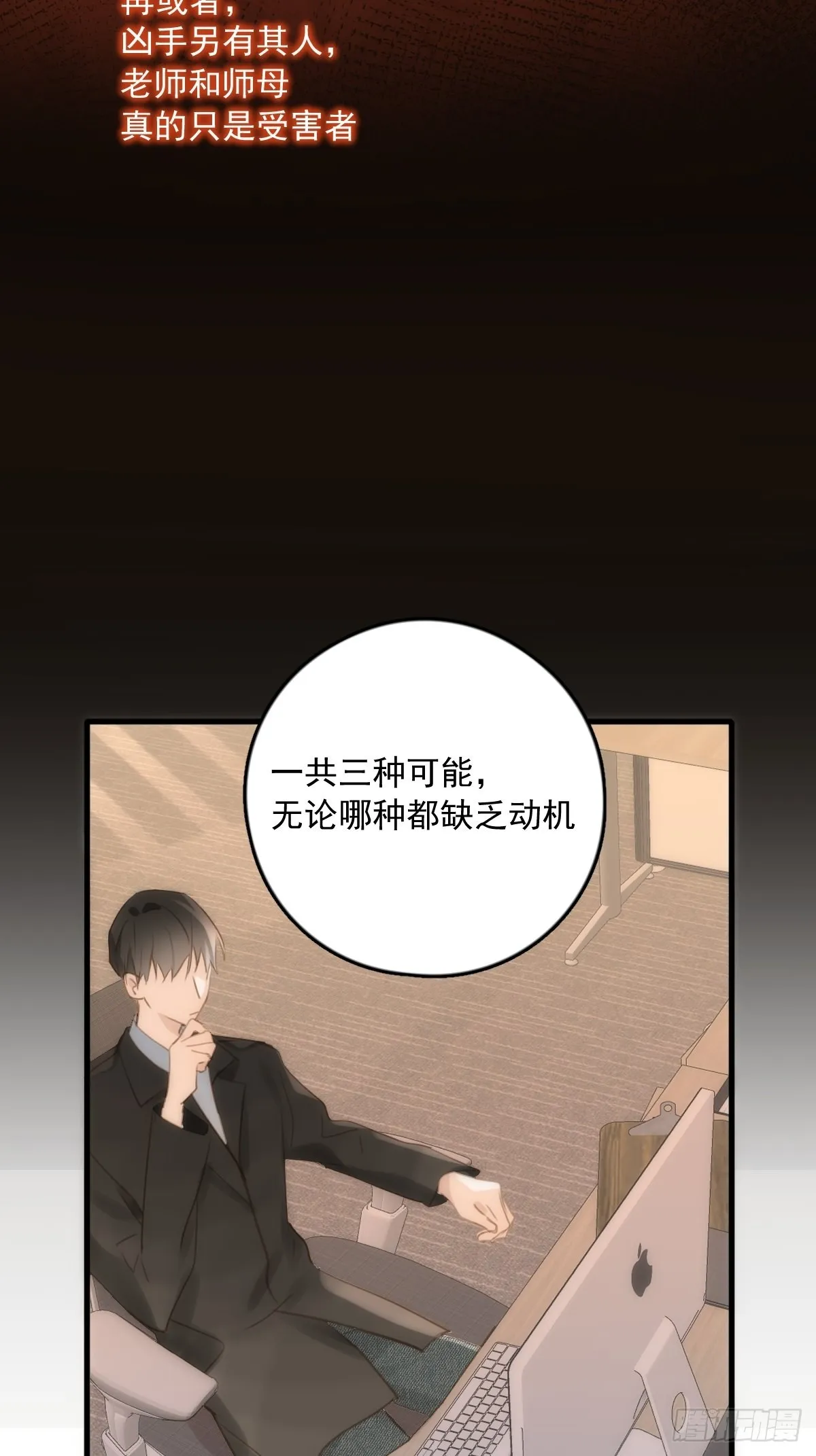 第45话 试探 第24页