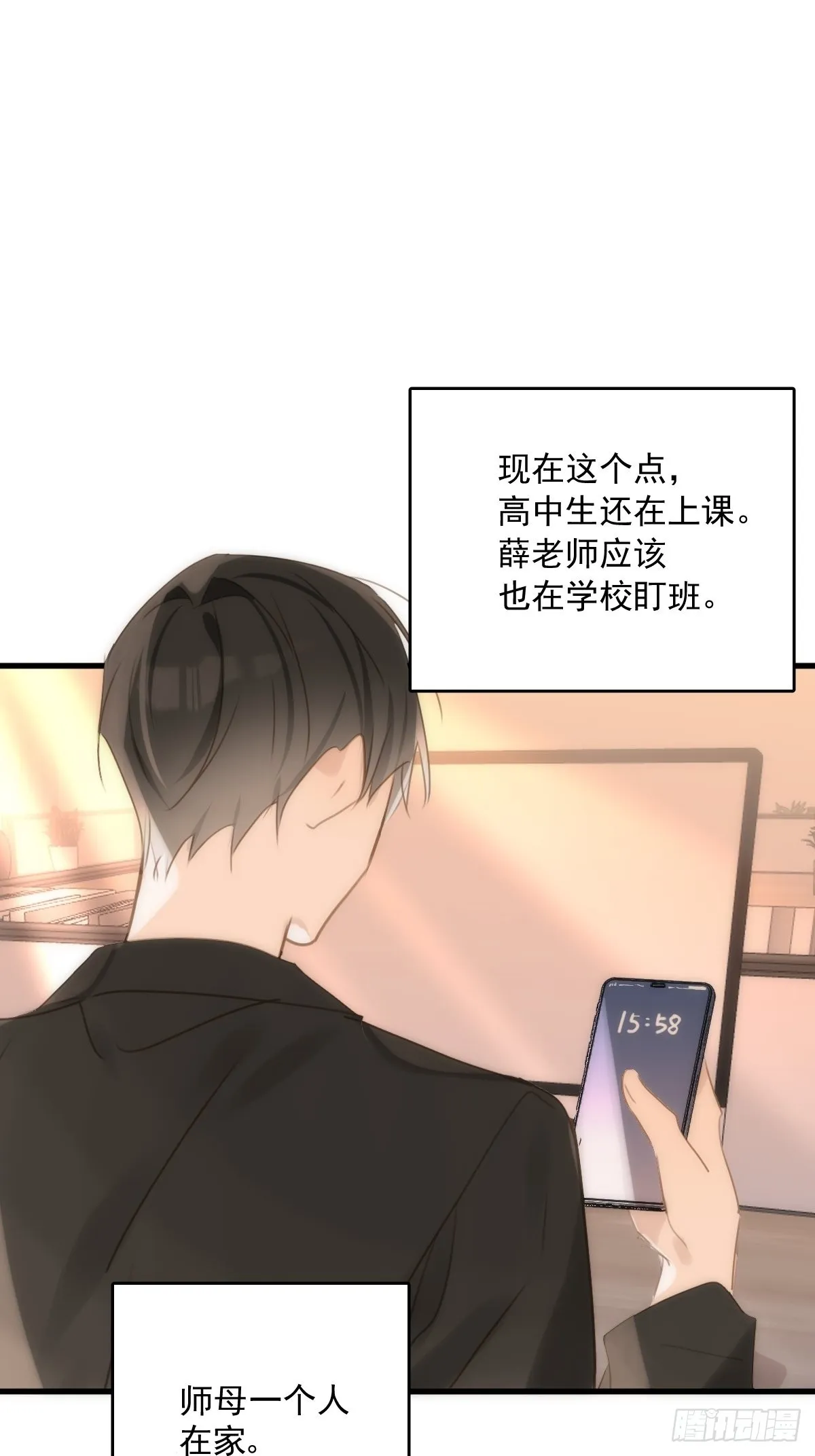 第45话 试探 第26页