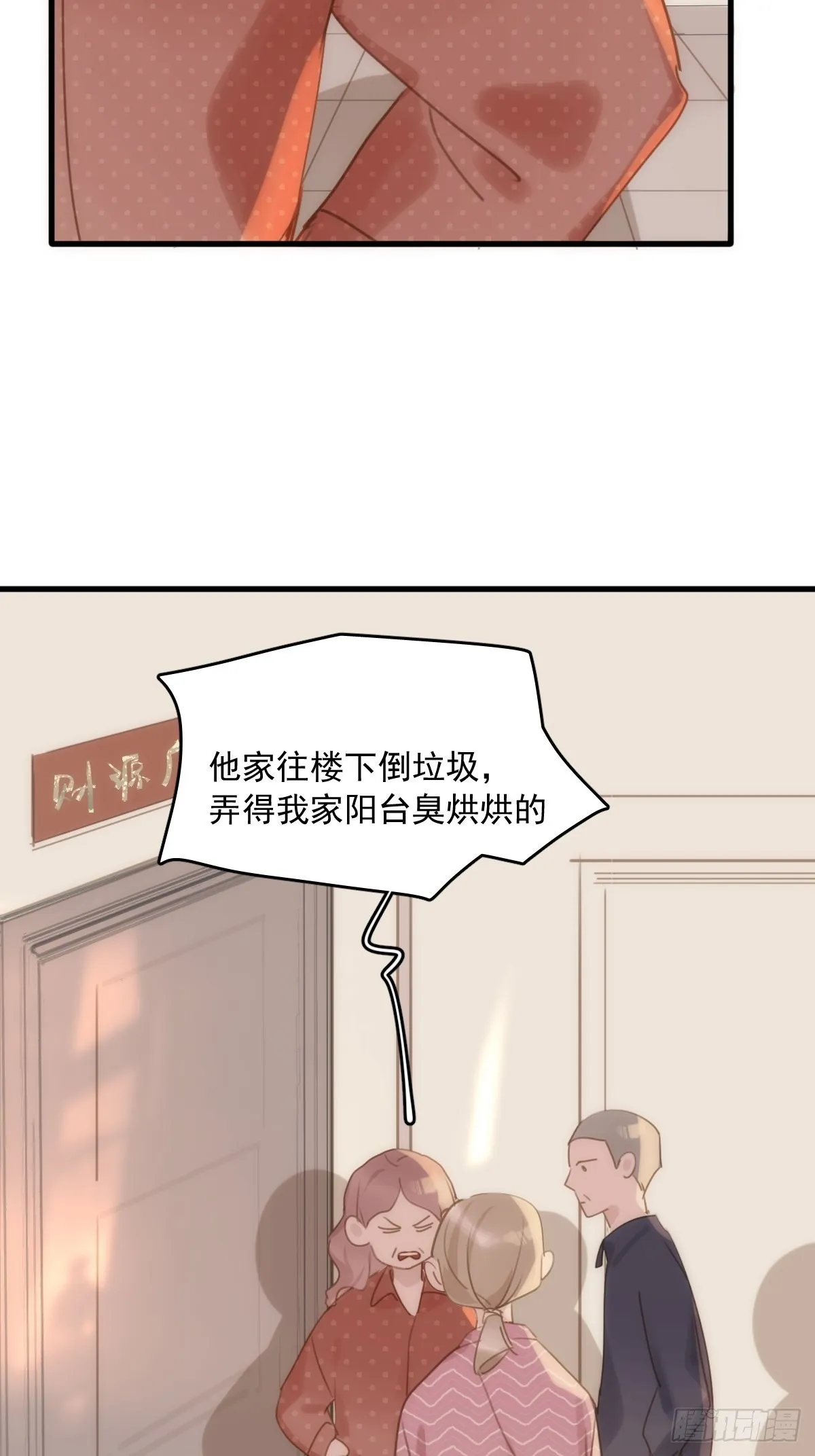 第45话 试探 第32页