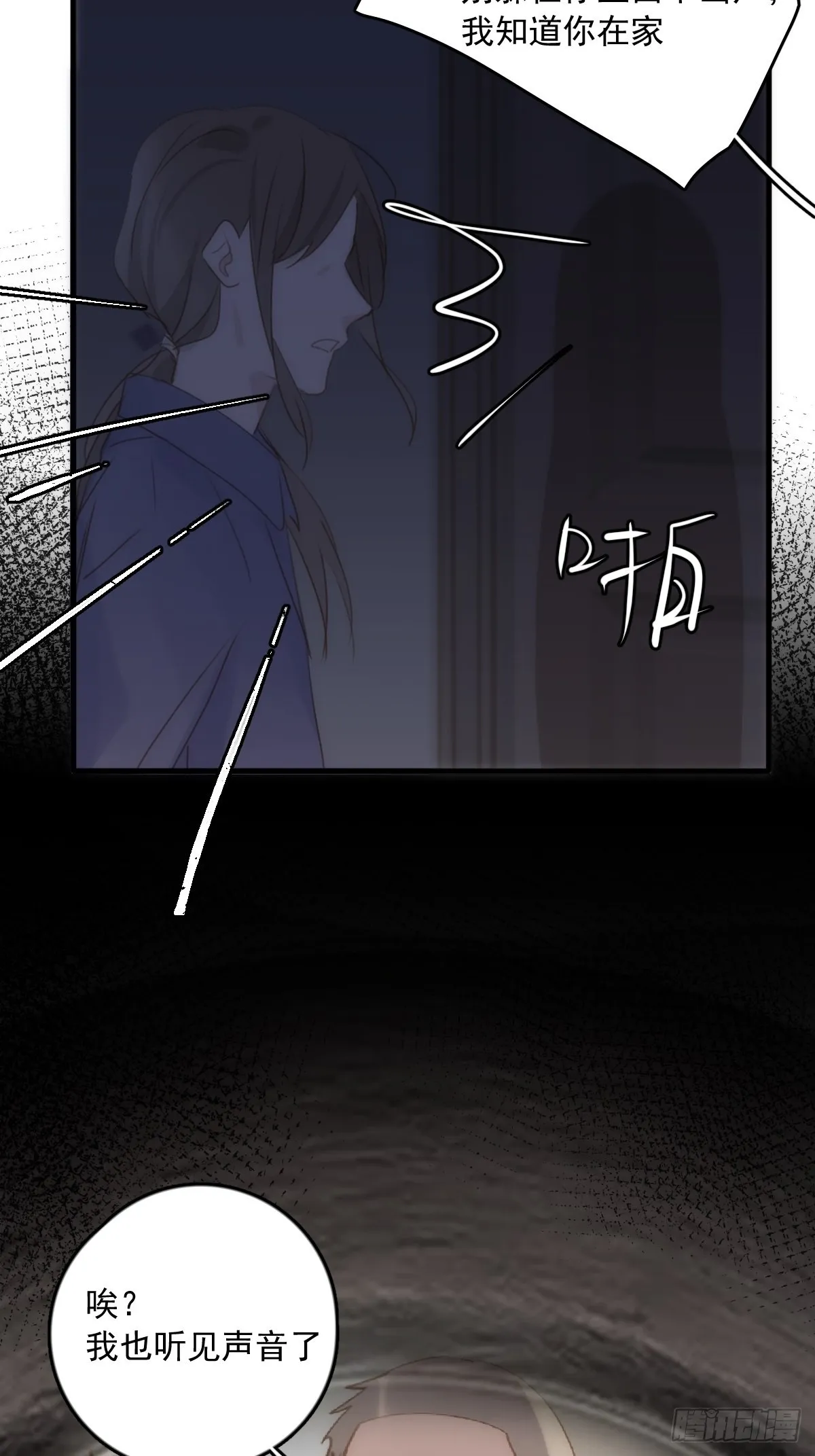 第45话 试探 第36页