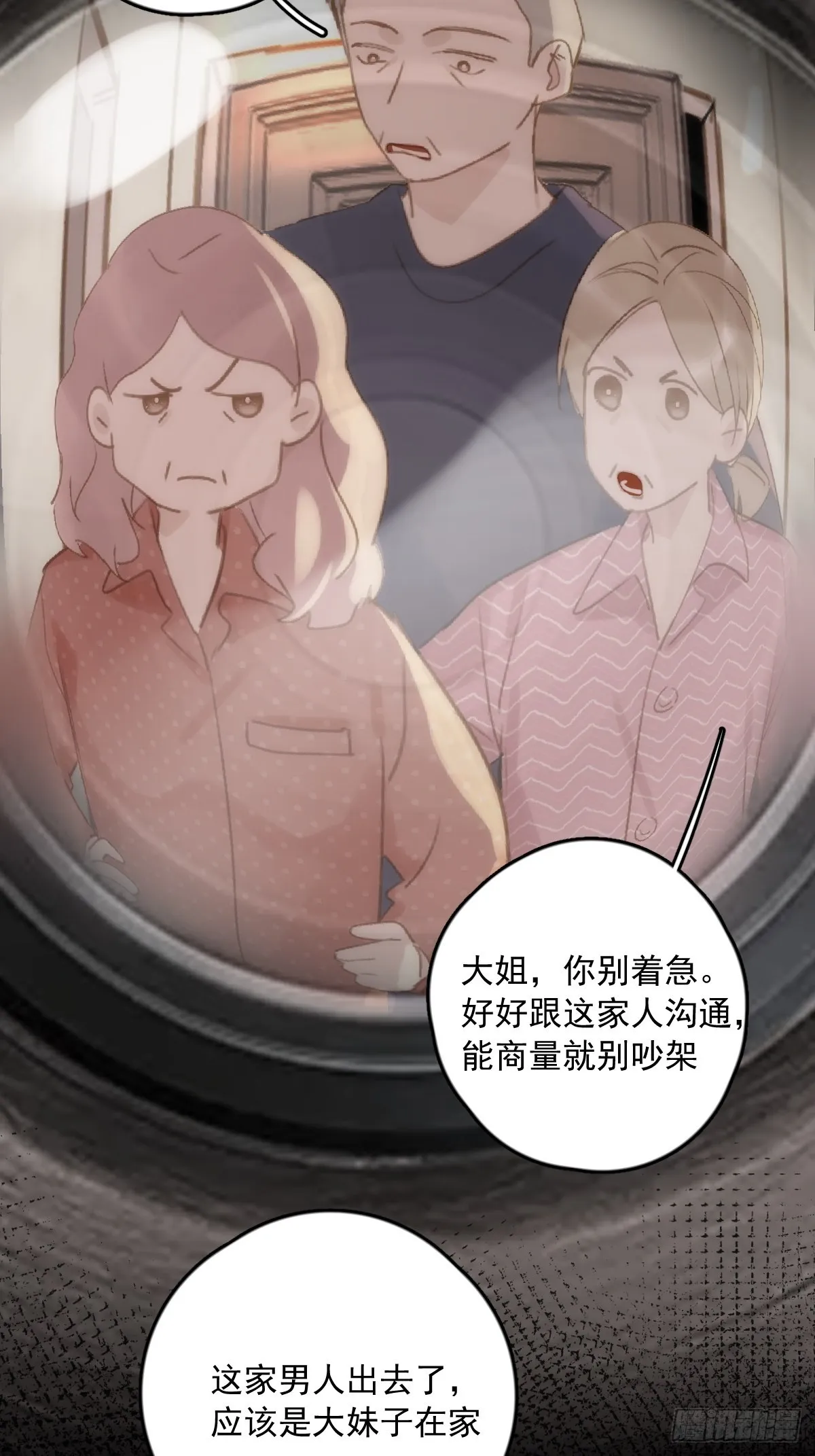 第45话 试探 第37页