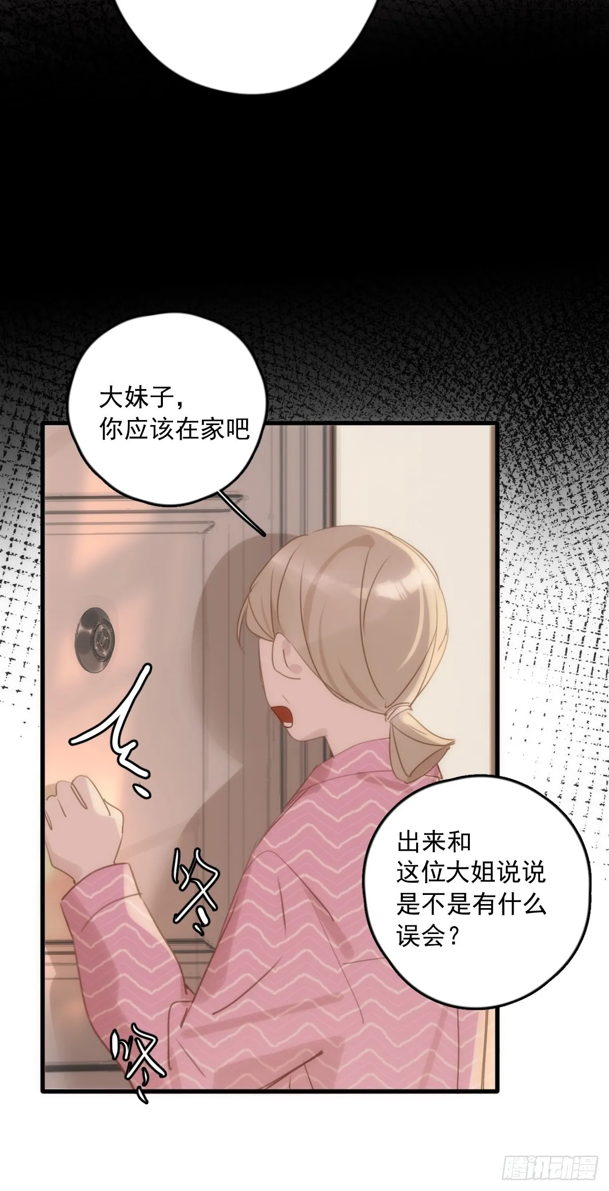 第45话 试探 第38页