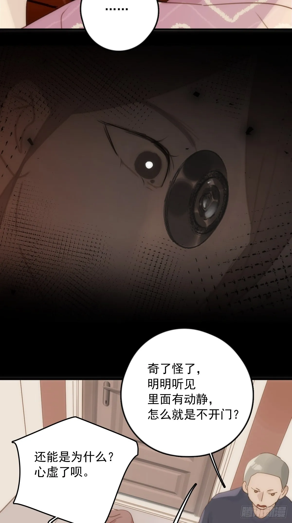 第45话 试探 第40页