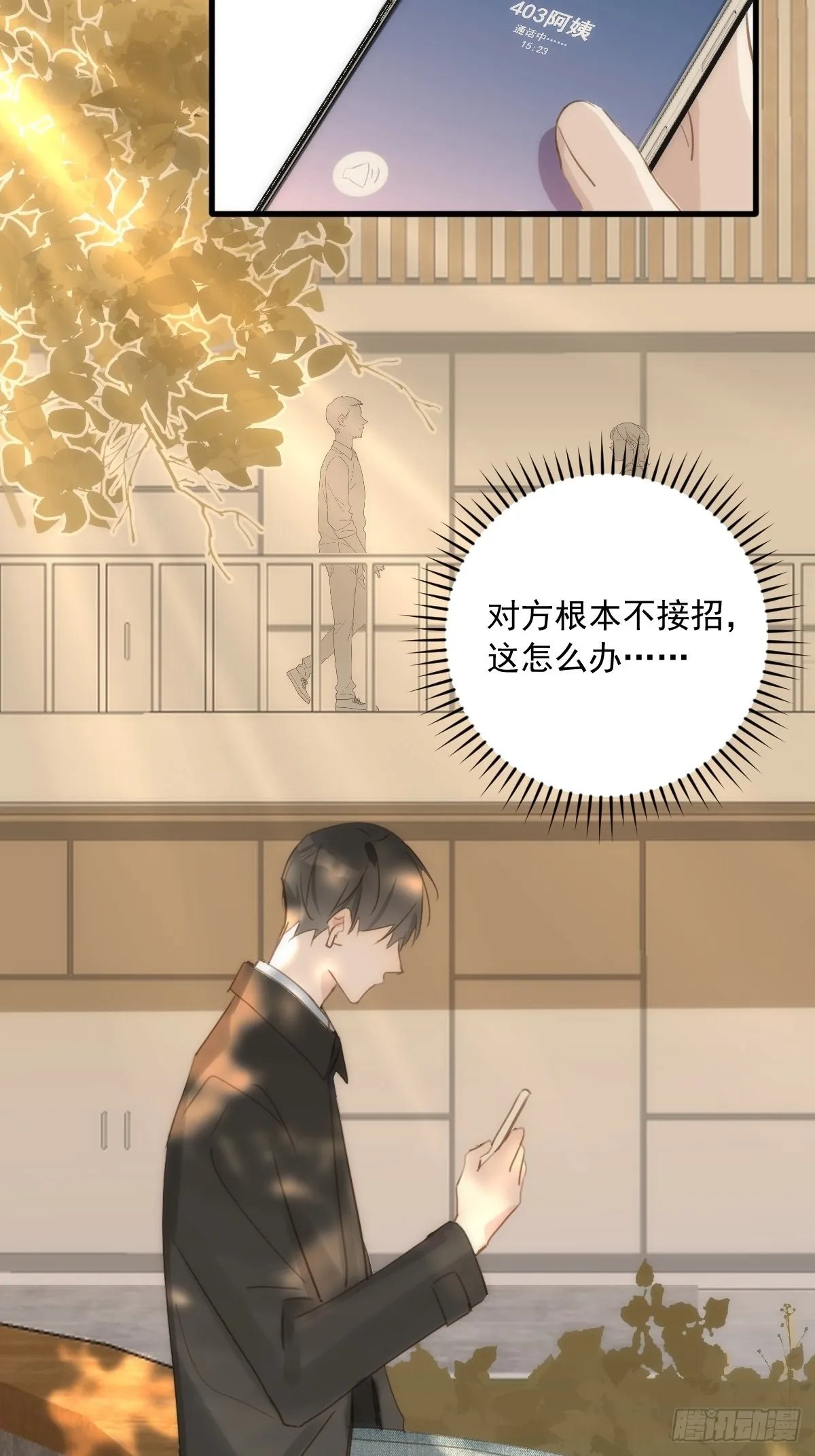 第45话 试探 第42页