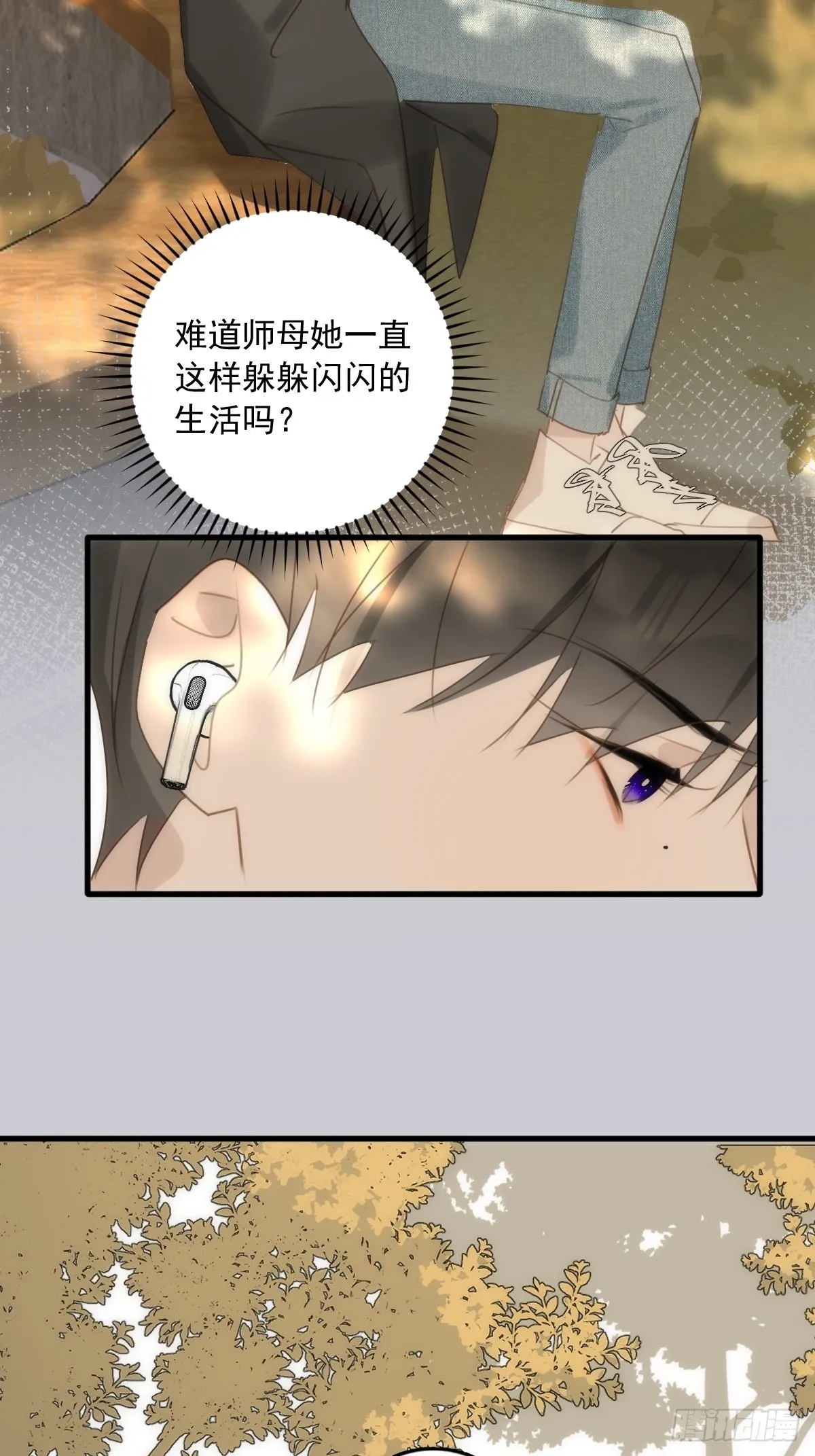 第45话 试探 第43页