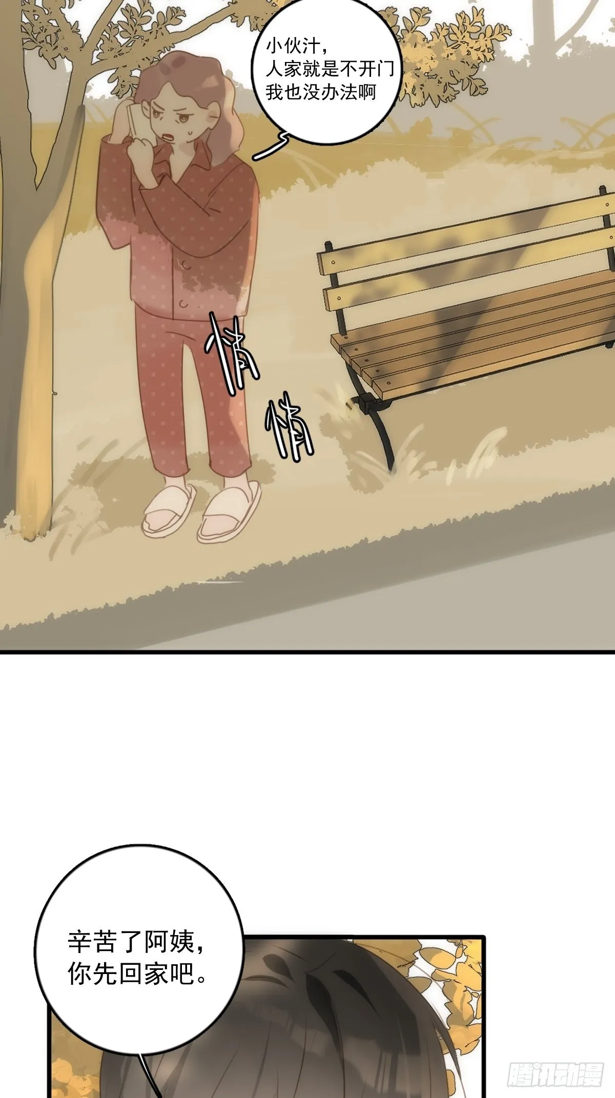 第45话 试探 第44页