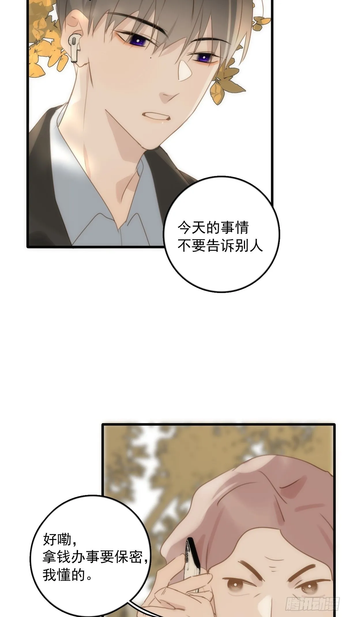 第45话 试探 第45页