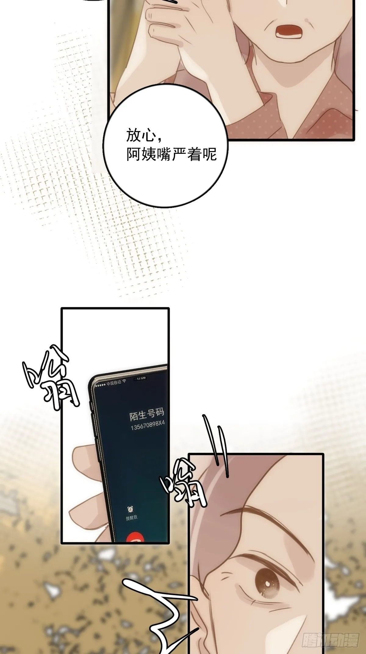 第45话 试探 第46页
