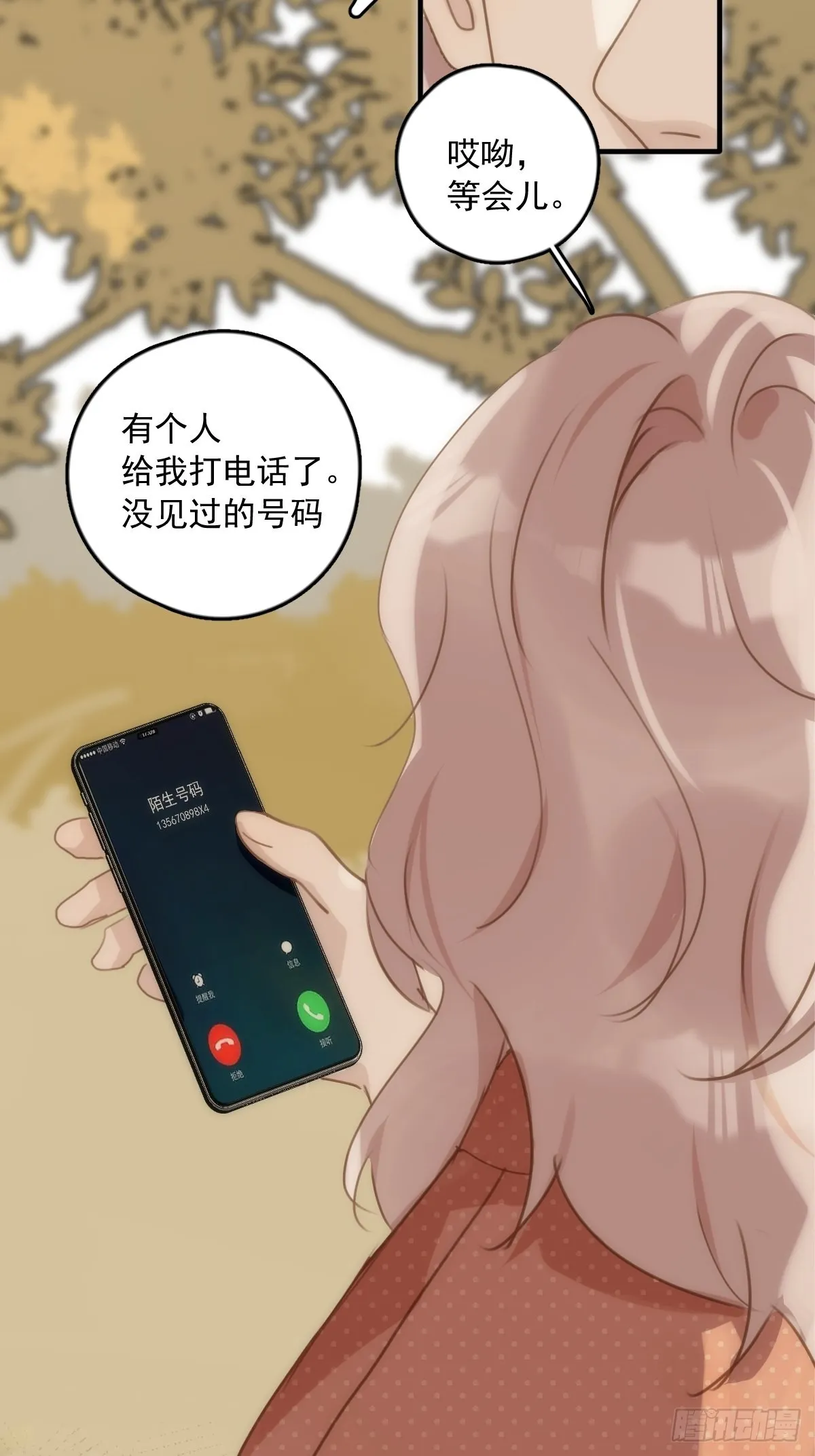第45话 试探 第47页