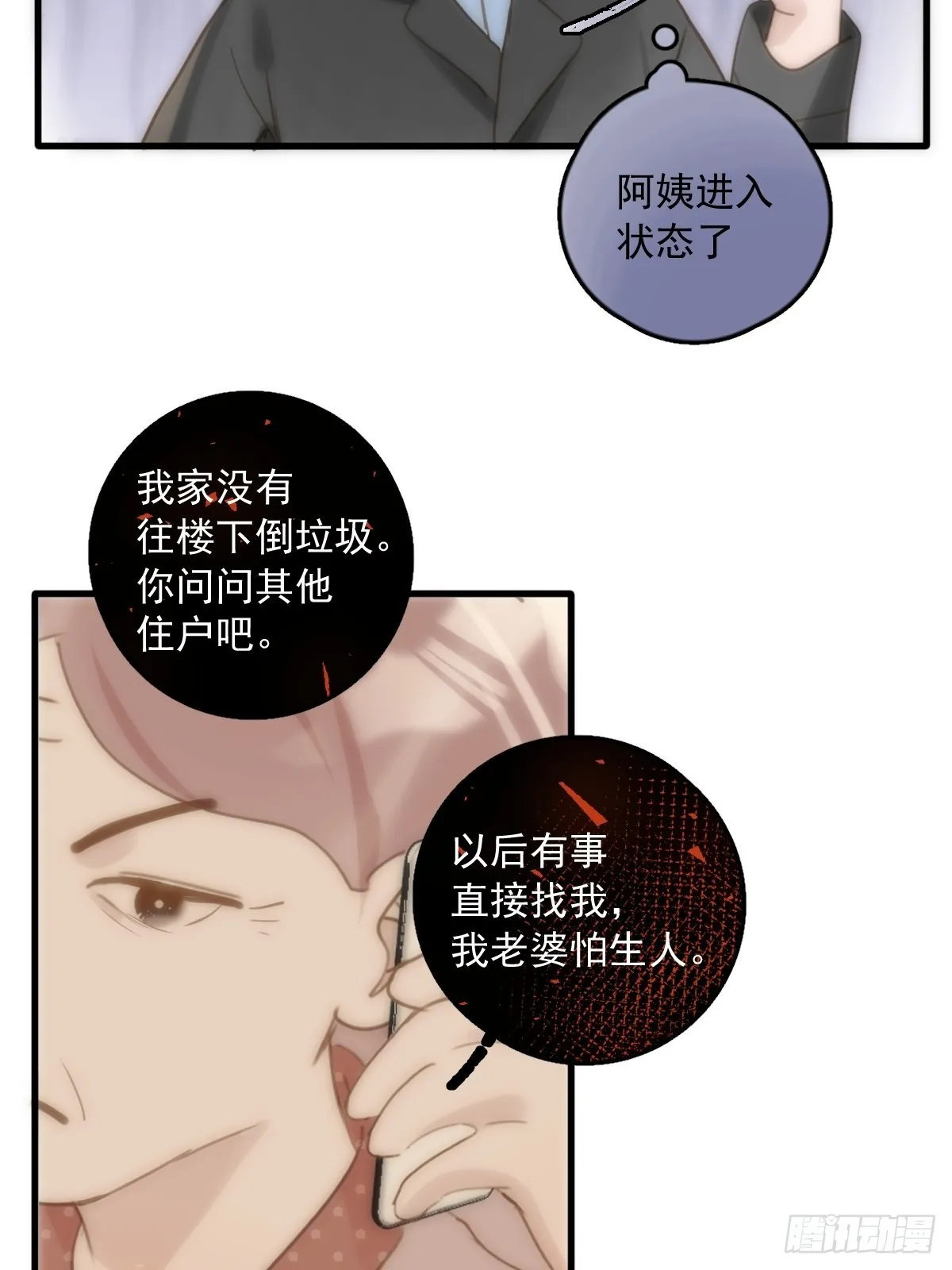 第45话 试探 第56页