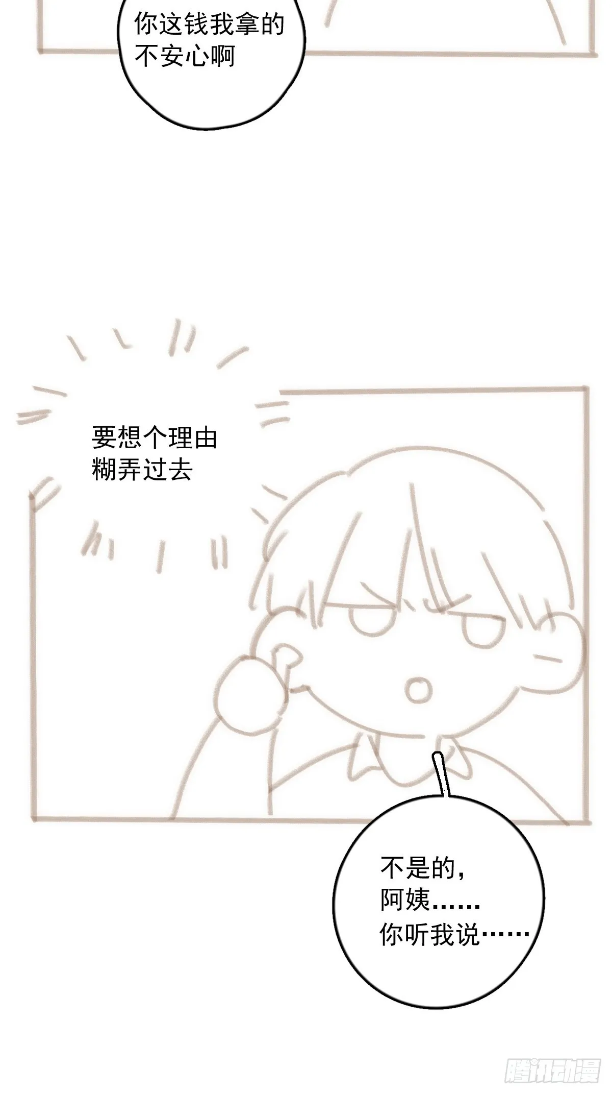 第45话 试探 第64页