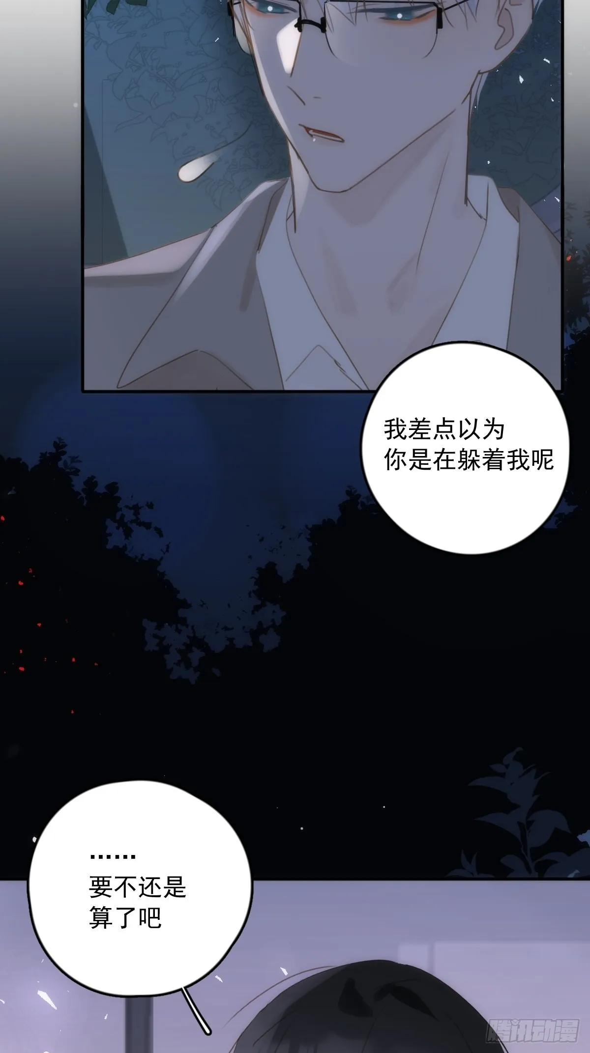 第43话 等等我 第3页