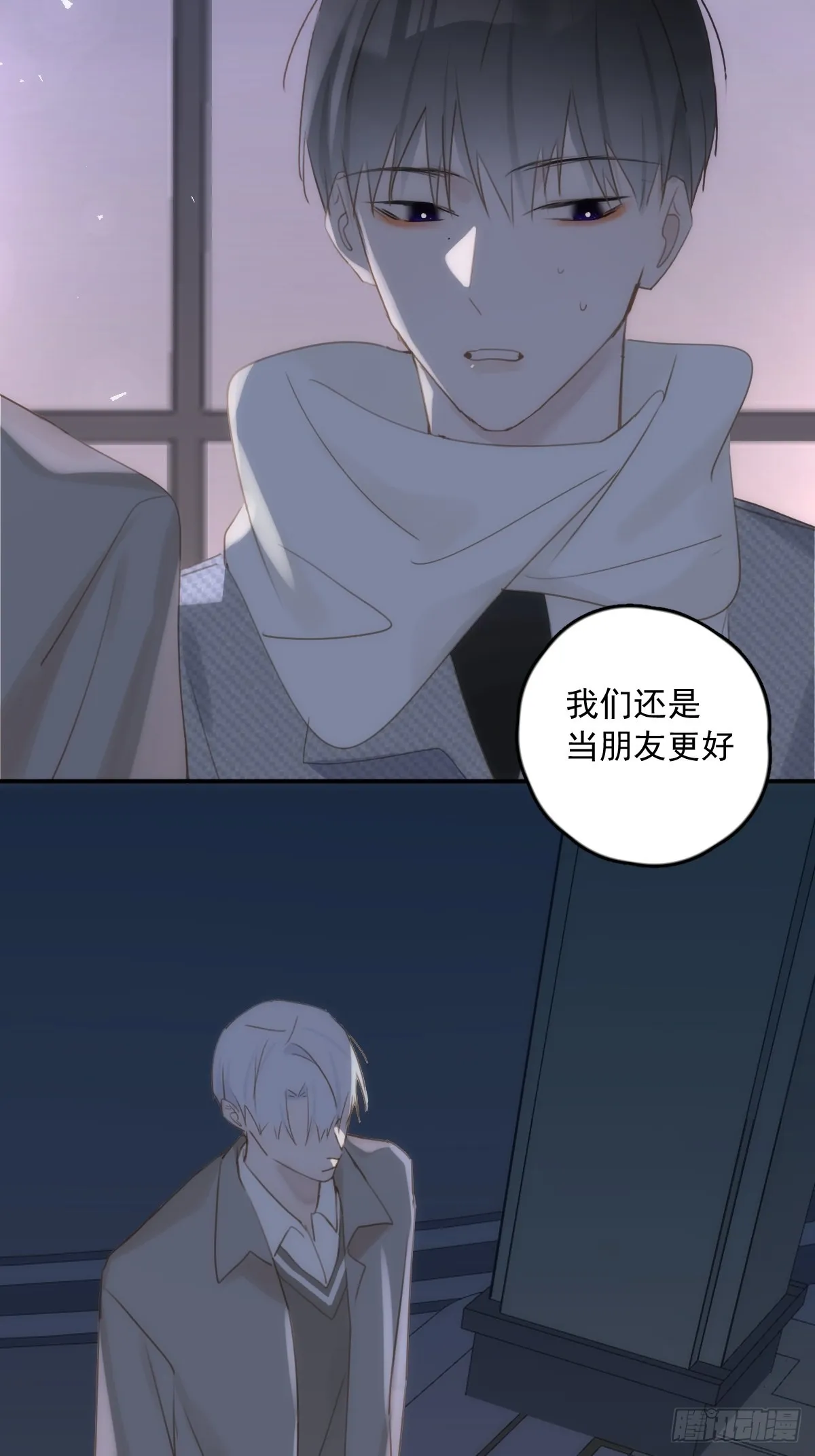第43话 等等我 第4页