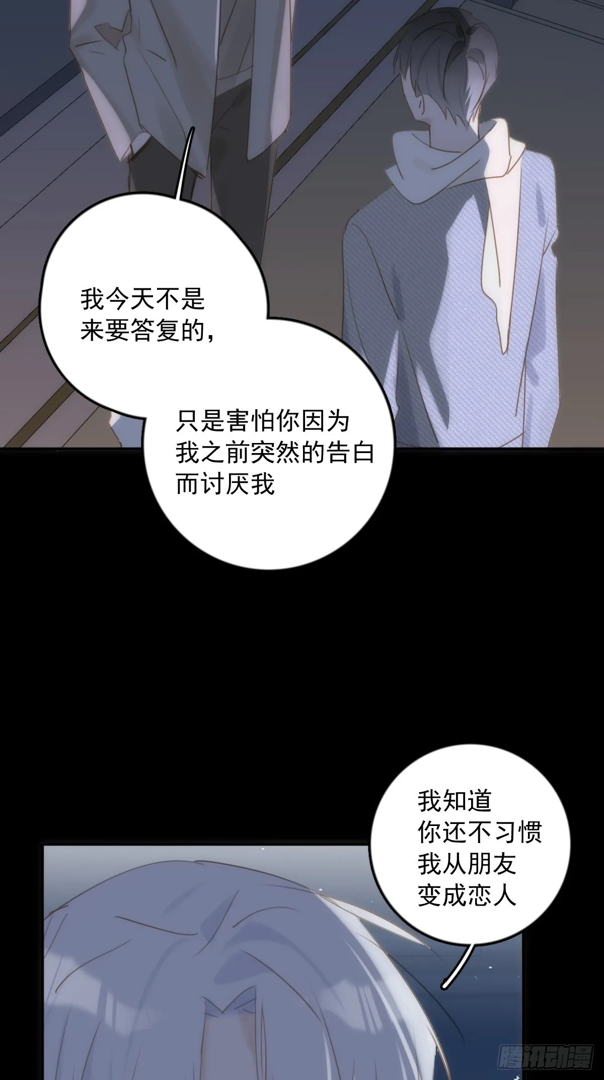 第43话 等等我 第5页
