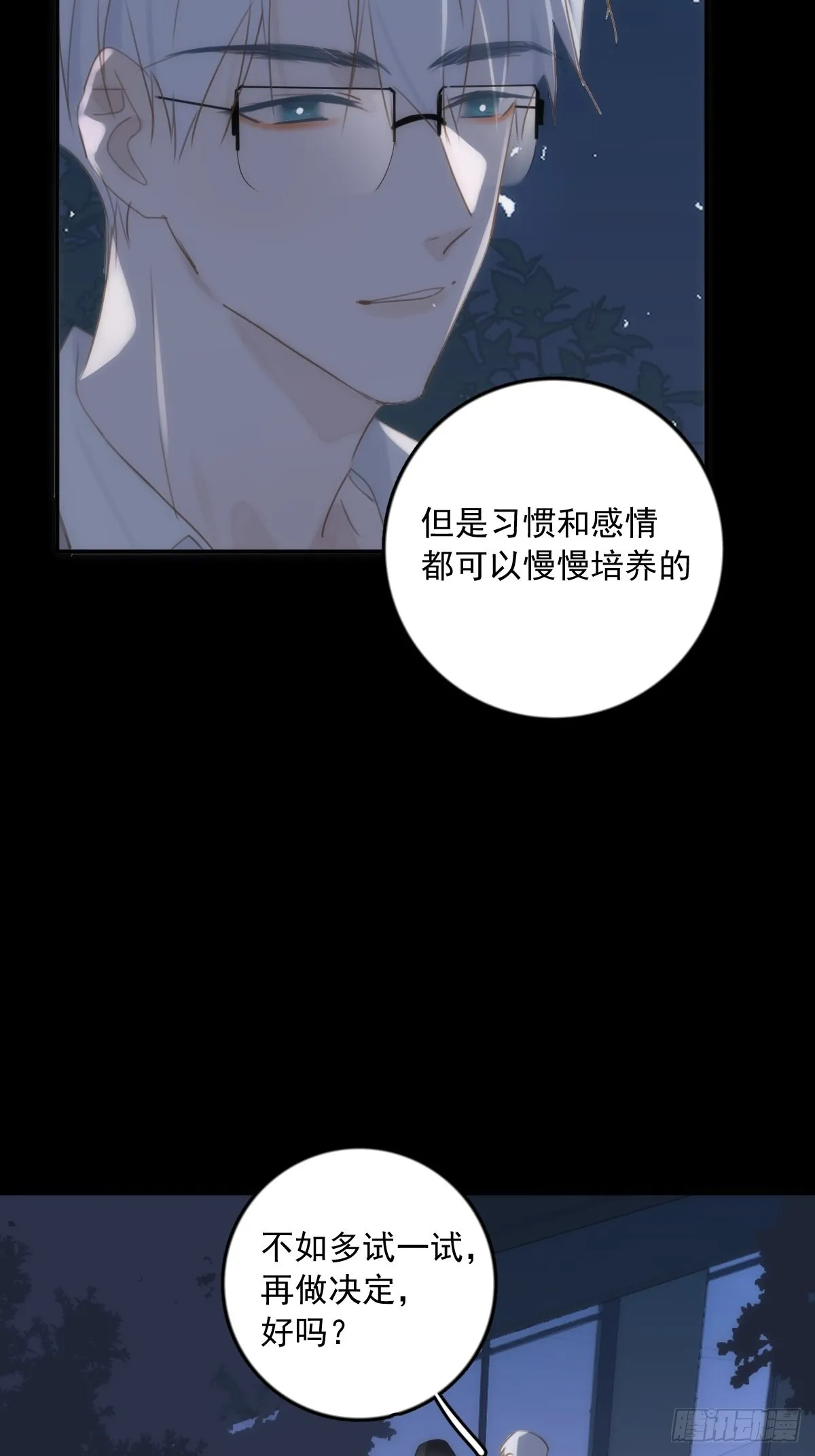 第43话 等等我 第6页