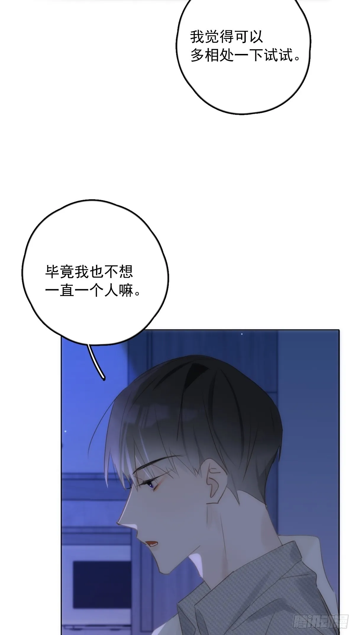 第43话 等等我 第12页