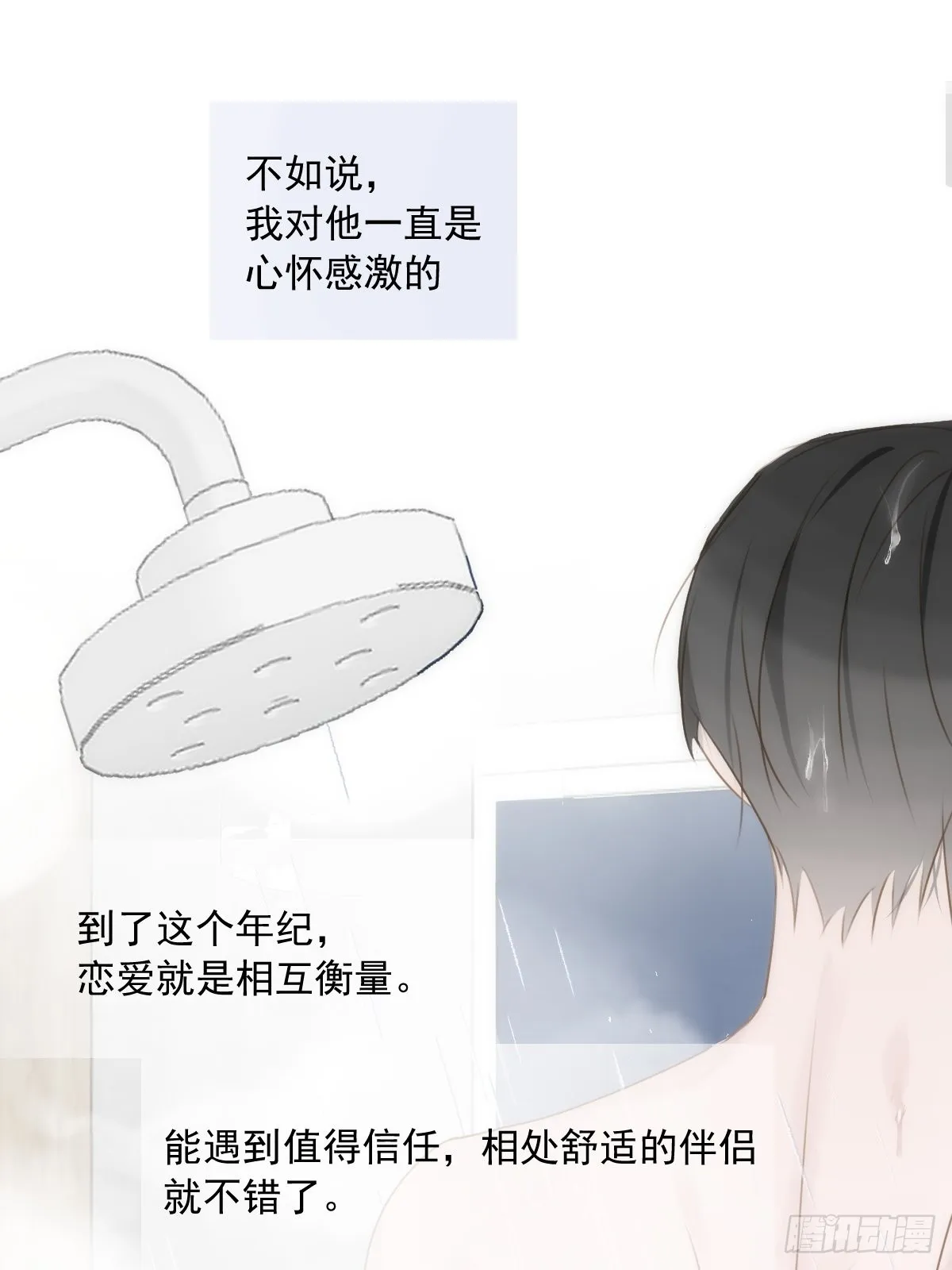 第43话 等等我 第15页