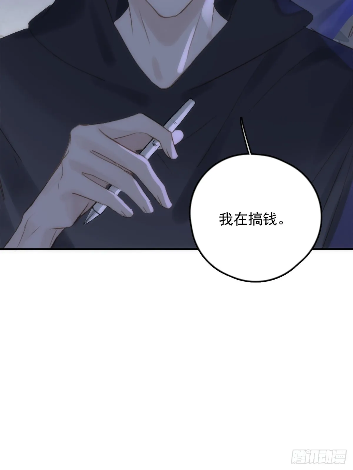 第43话 等等我 第29页