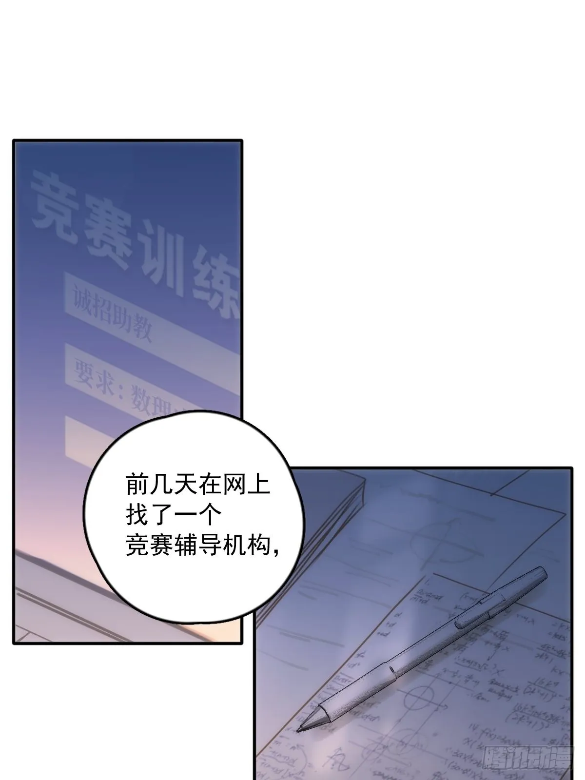 第43话 等等我 第30页
