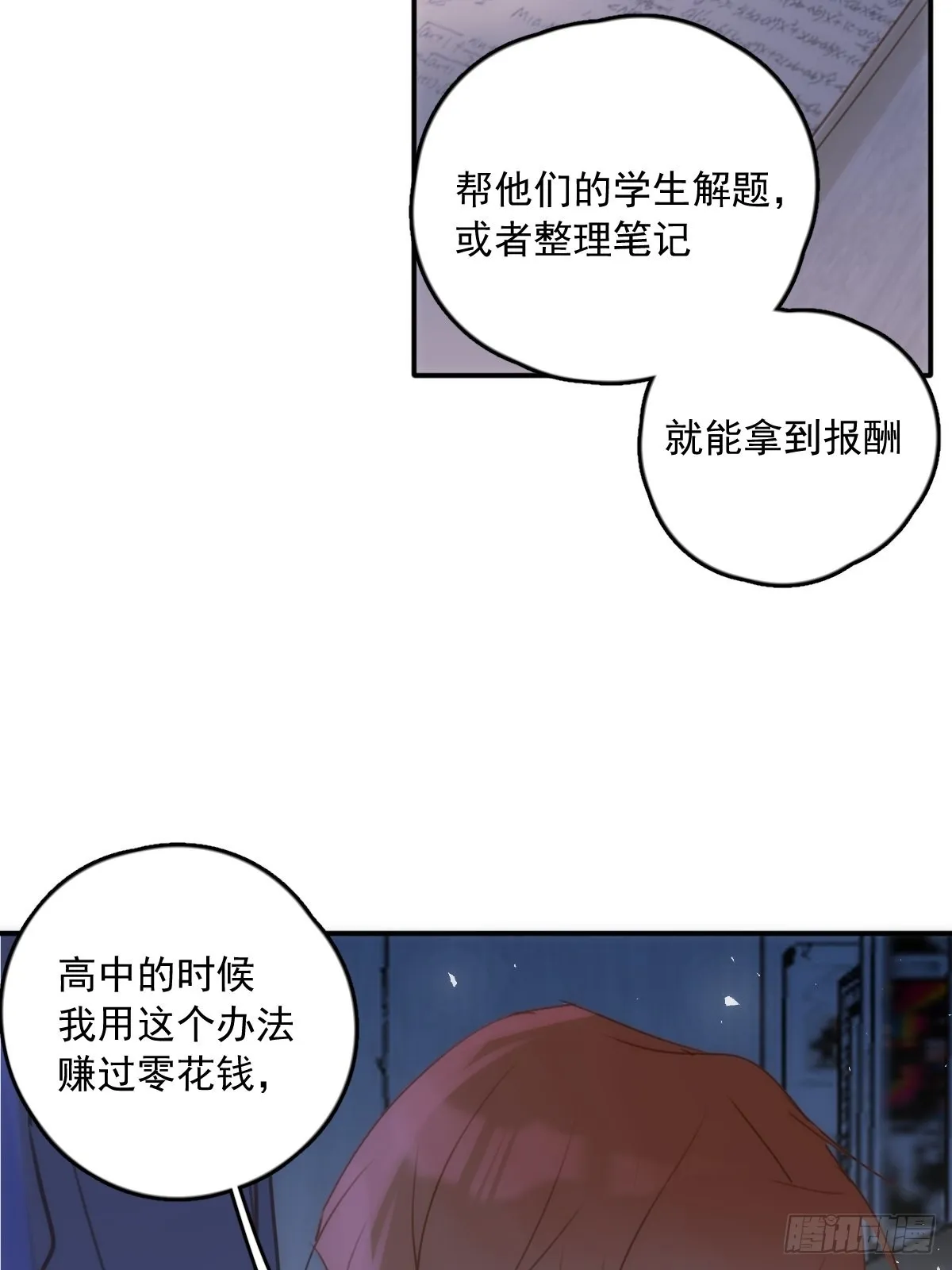 第43话 等等我 第31页
