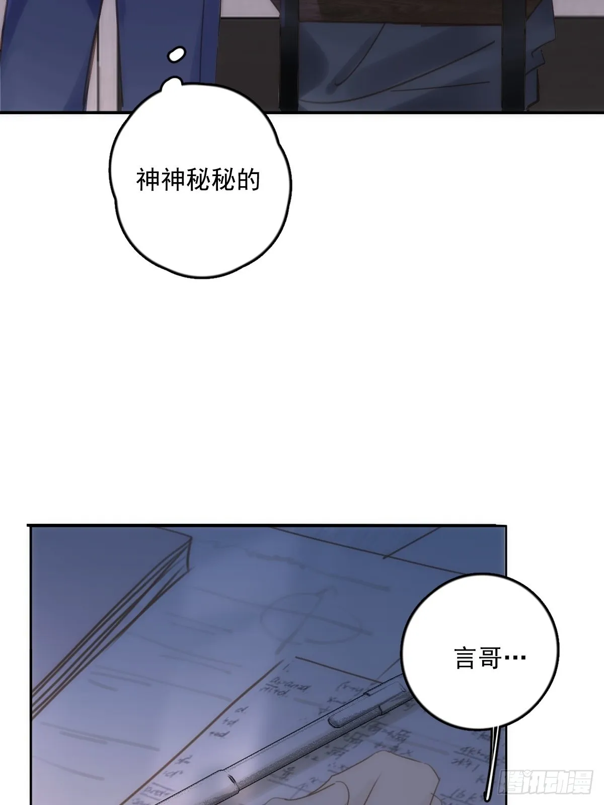第43话 等等我 第36页