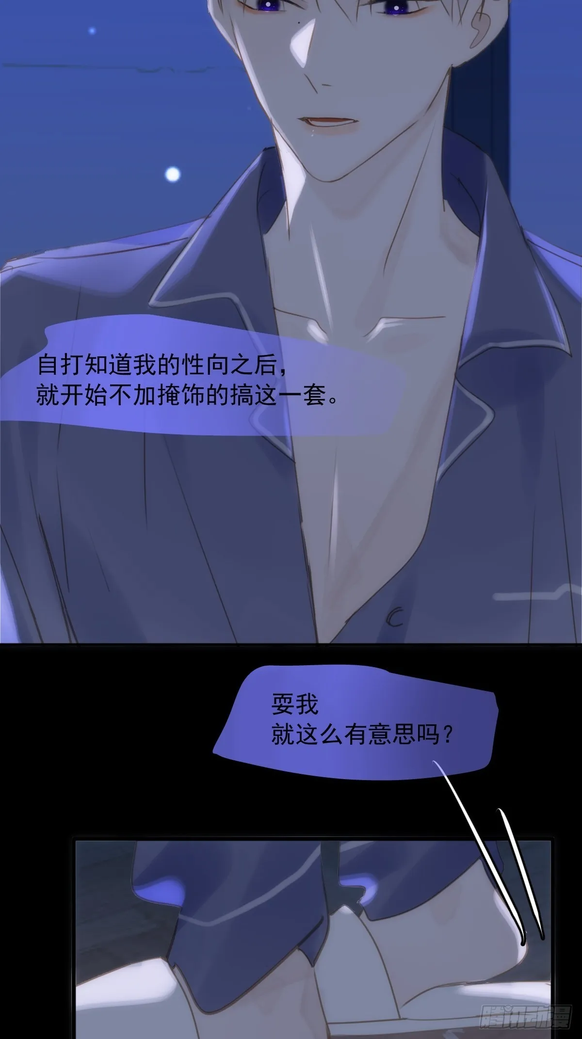 第43话 等等我 第43页