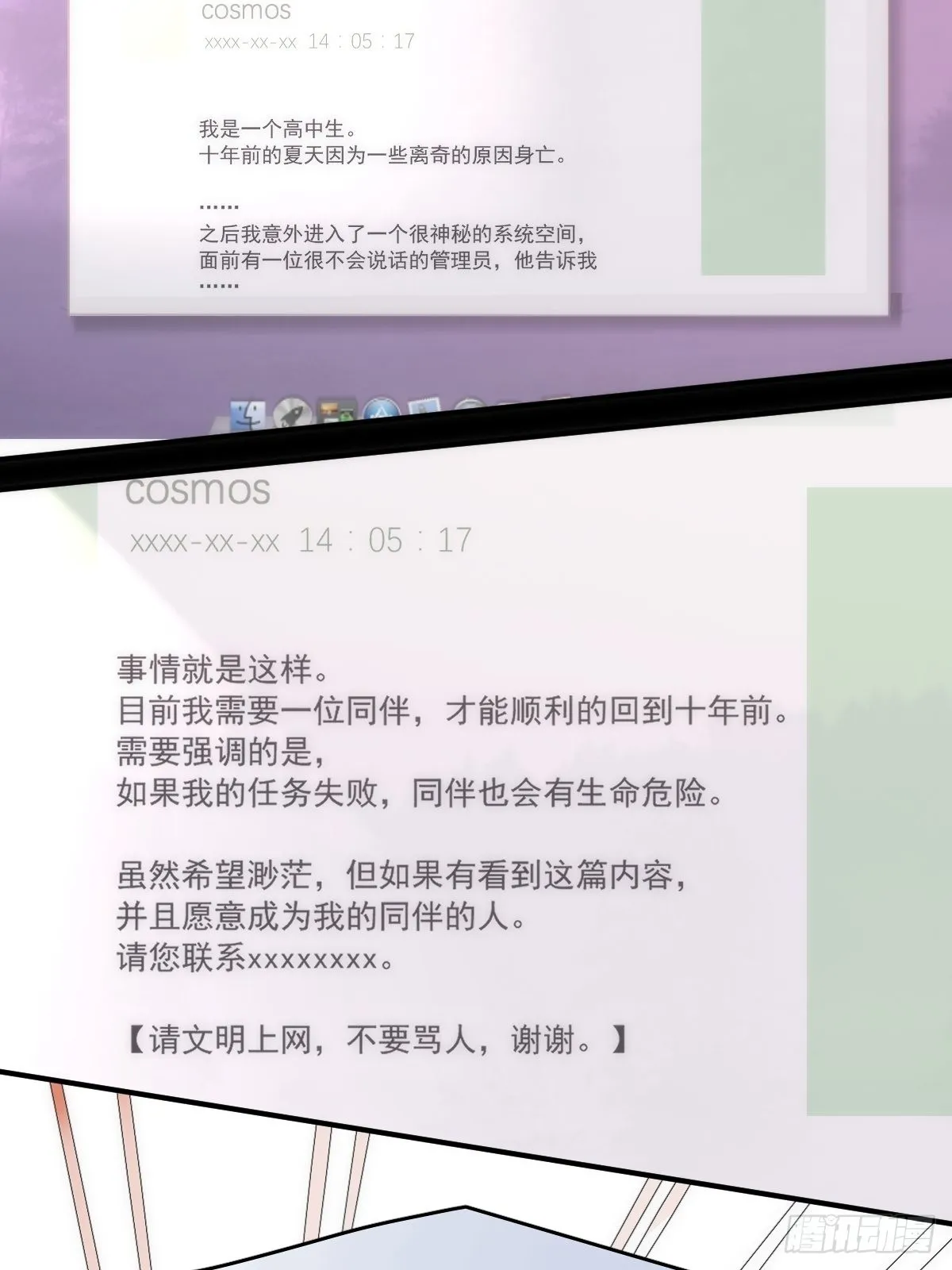 第44话 处罚 第3页