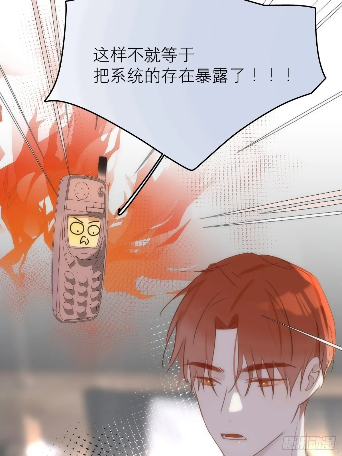 第44话 处罚 第4页