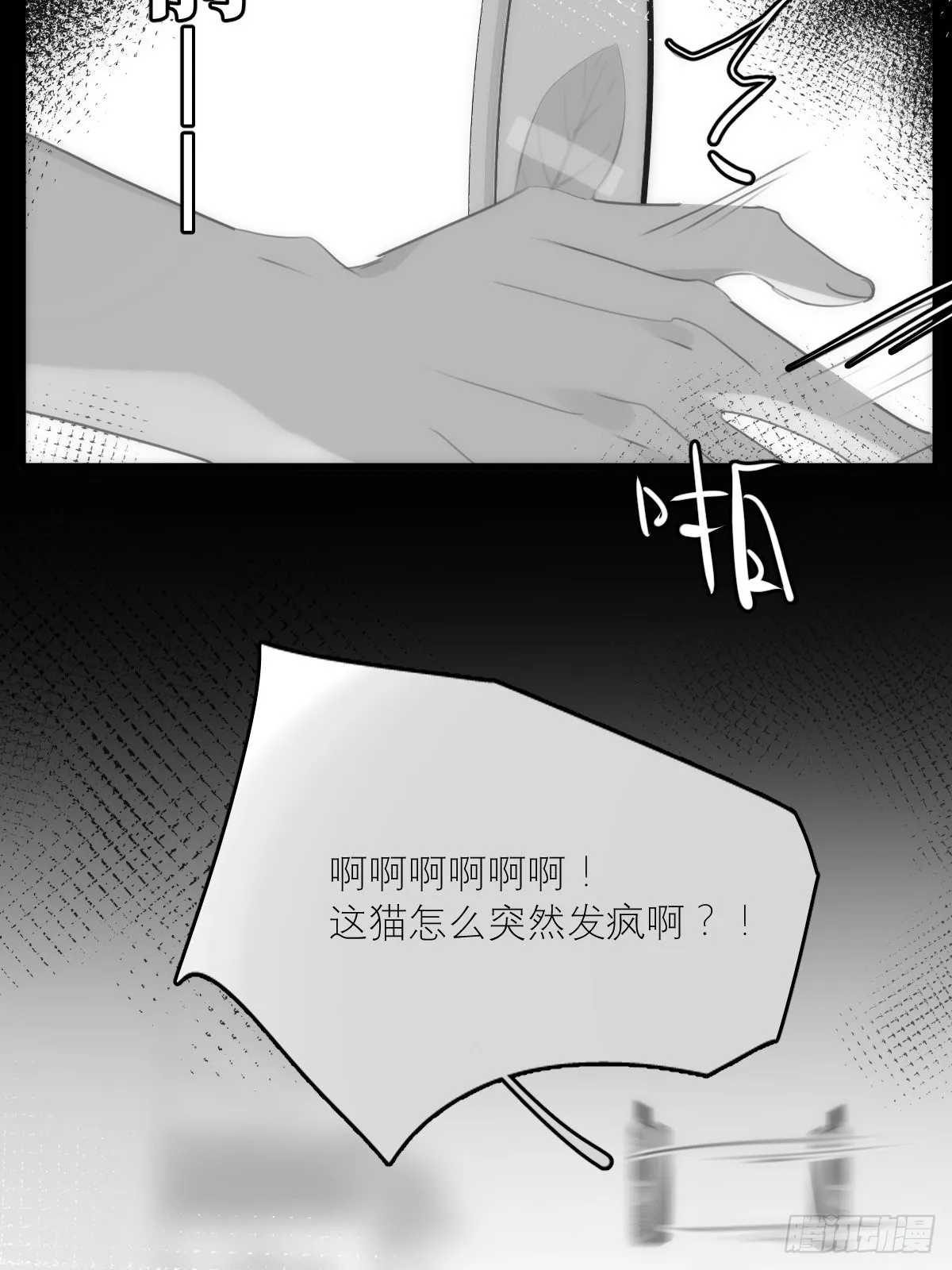 第44话 处罚 第6页