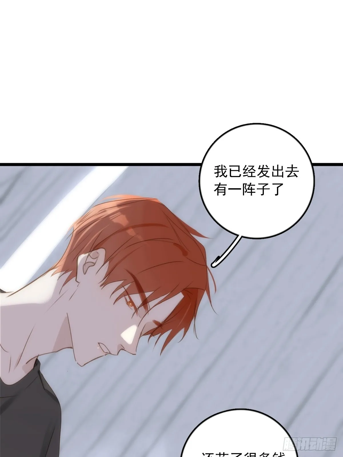 第44话 处罚 第8页