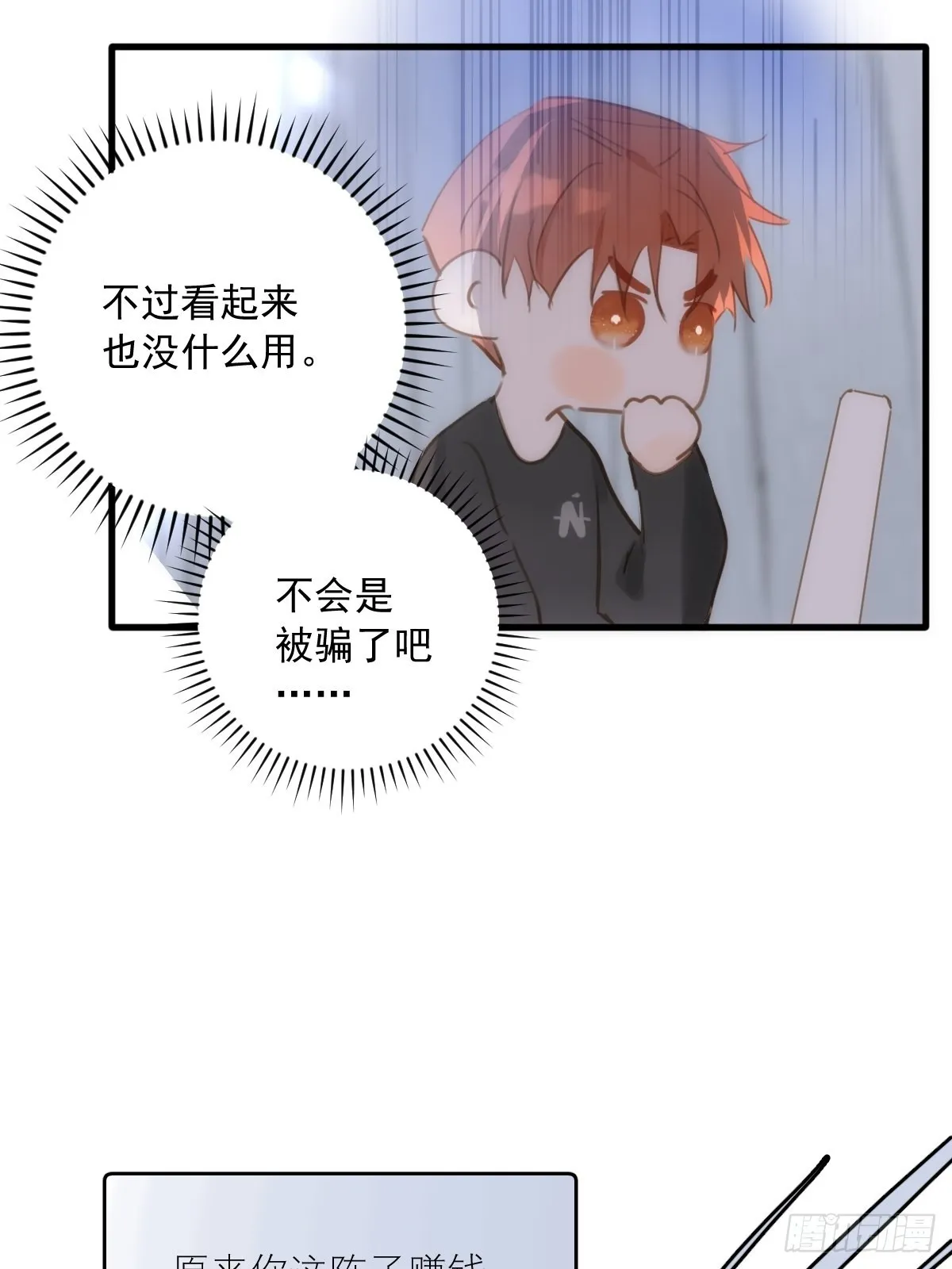 第44话 处罚 第10页