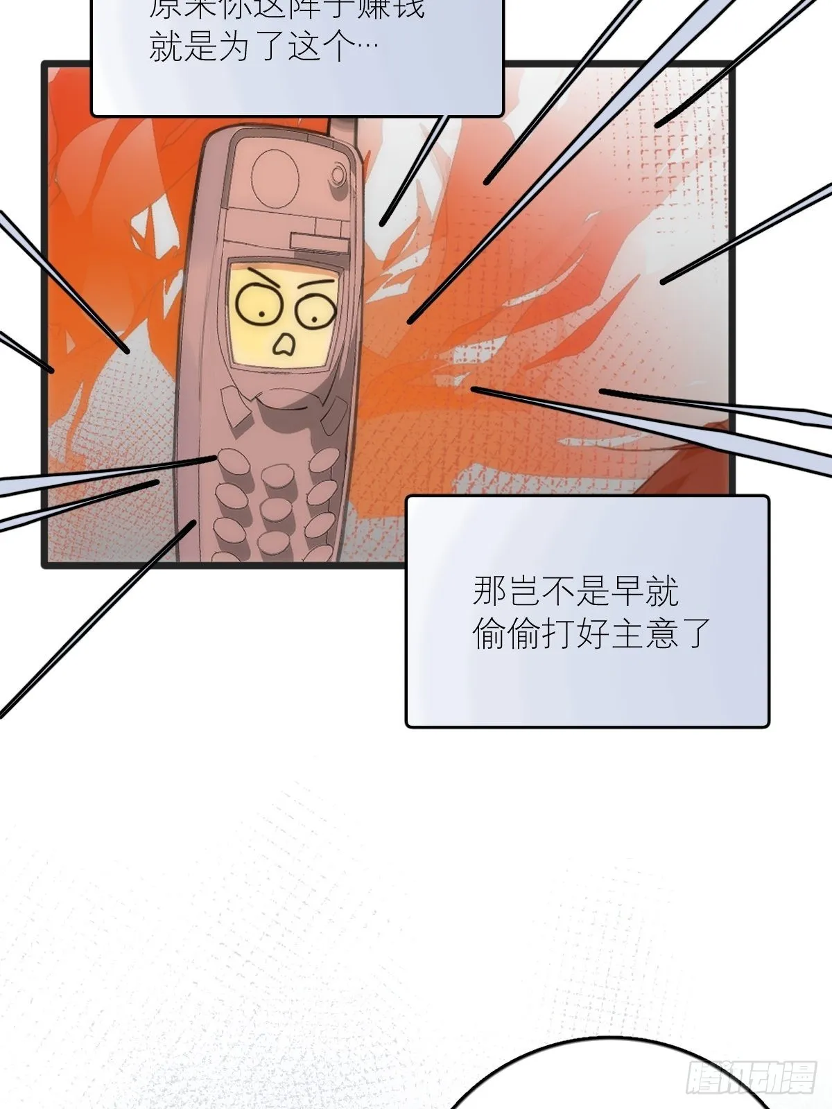 第44话 处罚 第11页