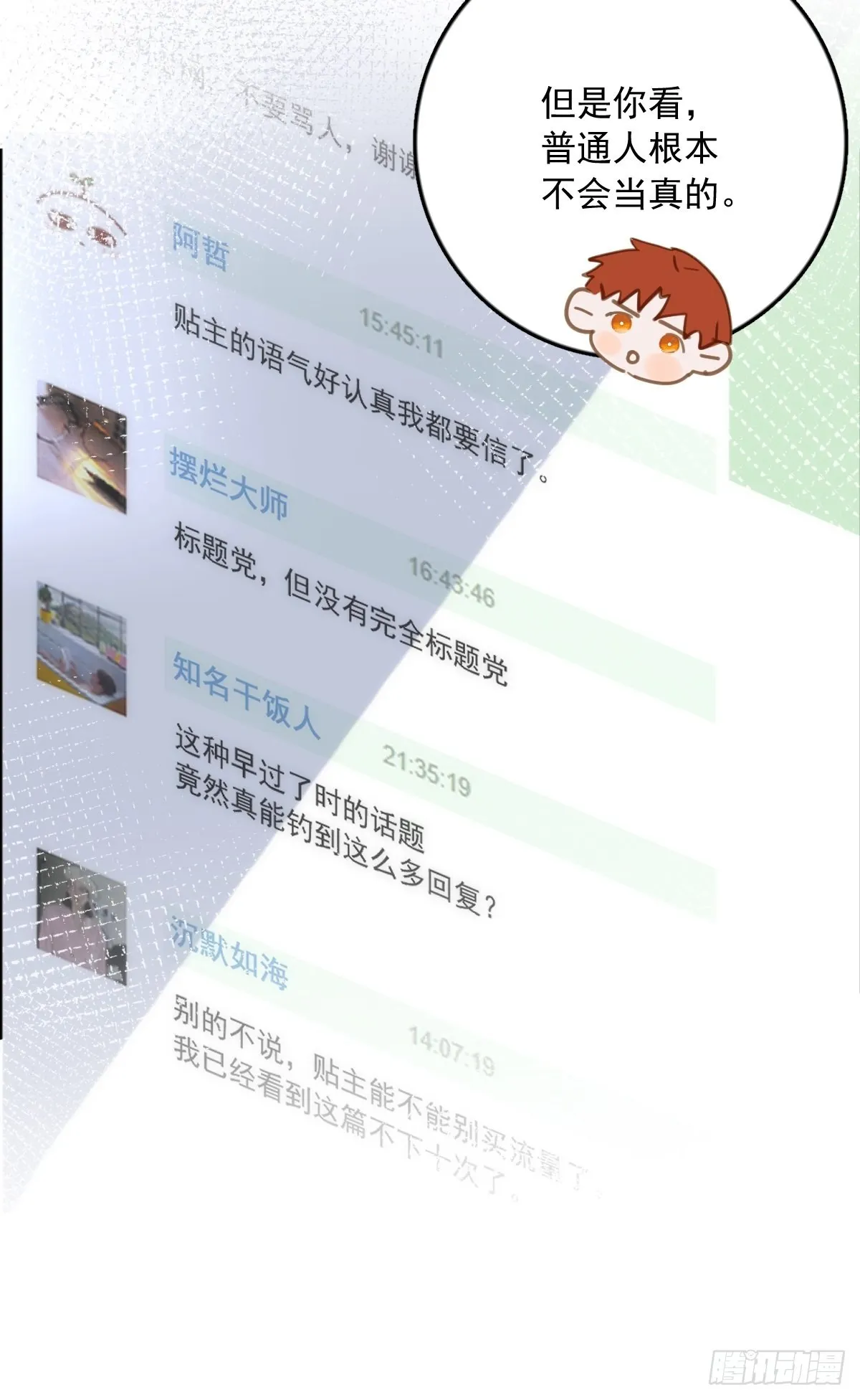 第44话 处罚 第12页
