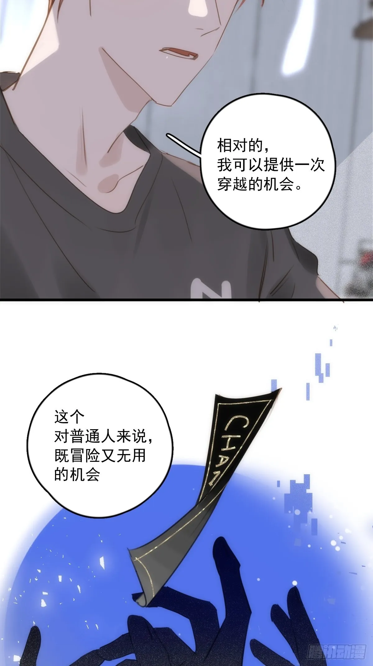 第44话 处罚 第18页