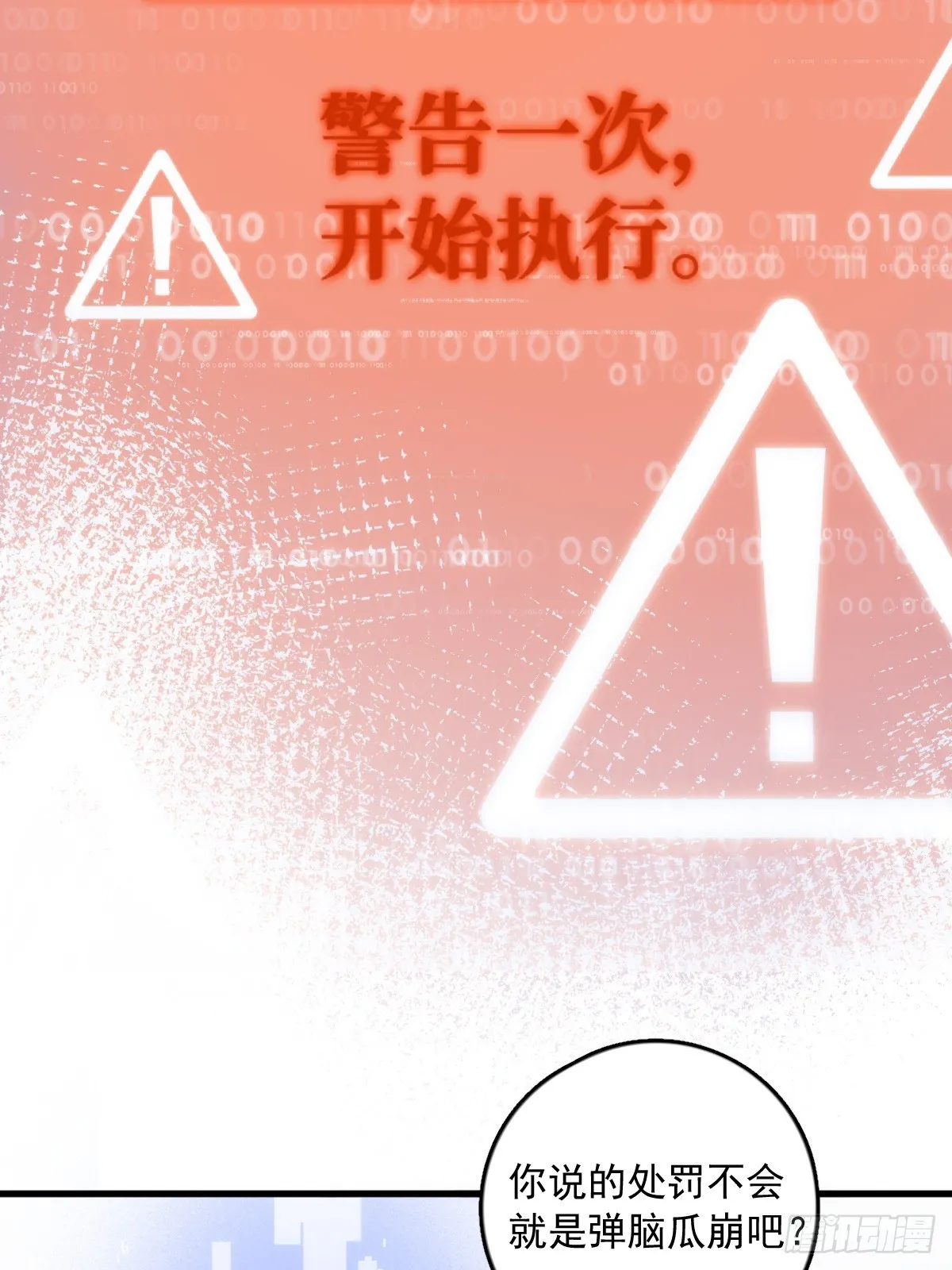 第44话 处罚 第27页