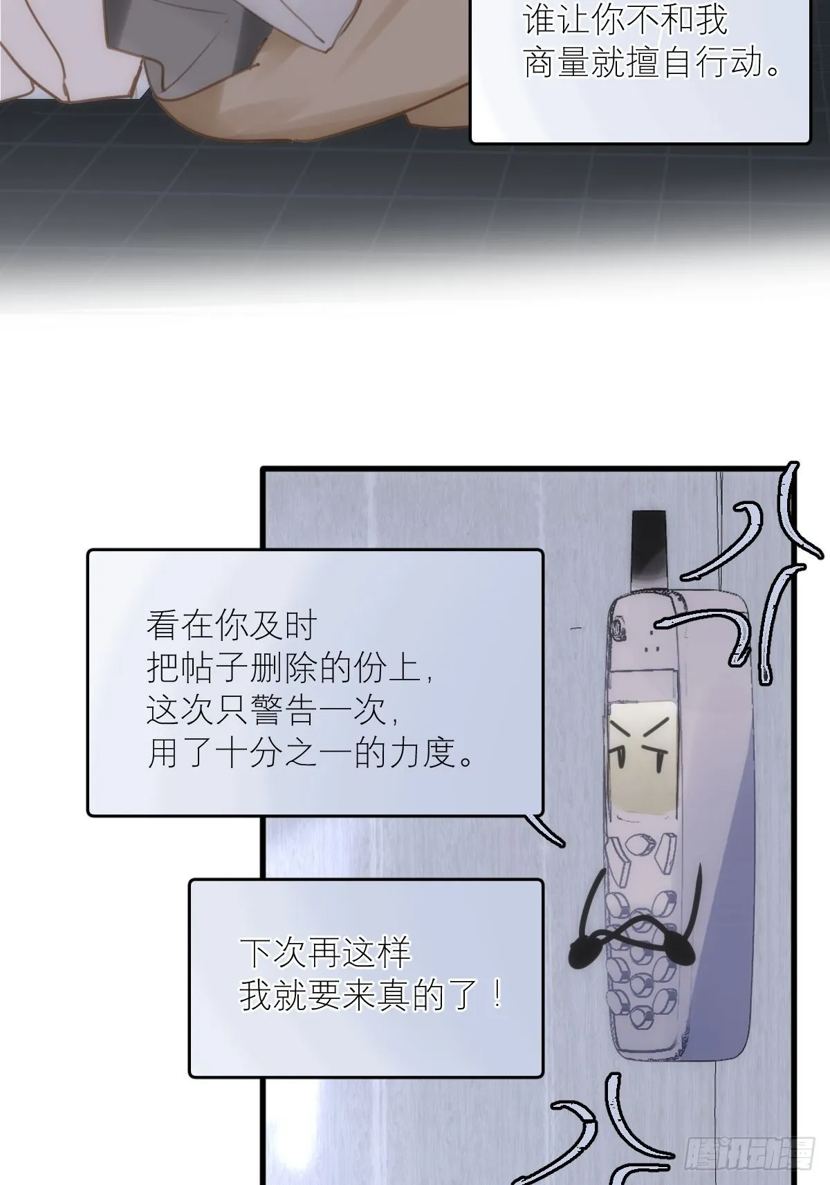 第44话 处罚 第54页