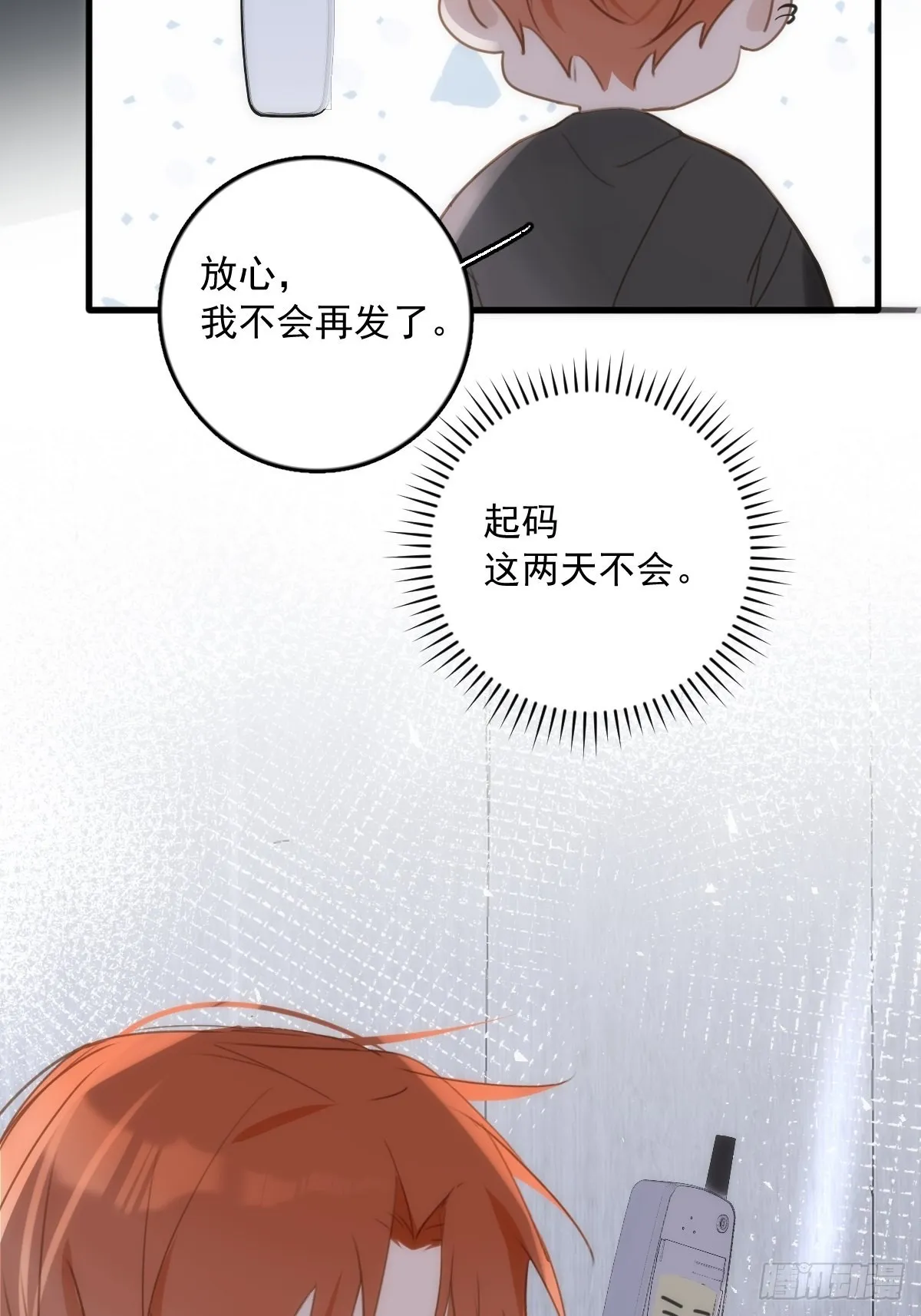 第44话 处罚 第59页