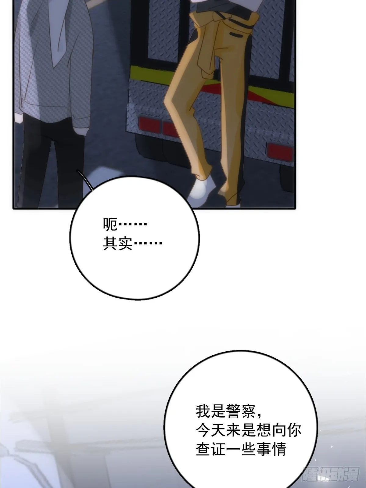 第40话 搞错了 第4页