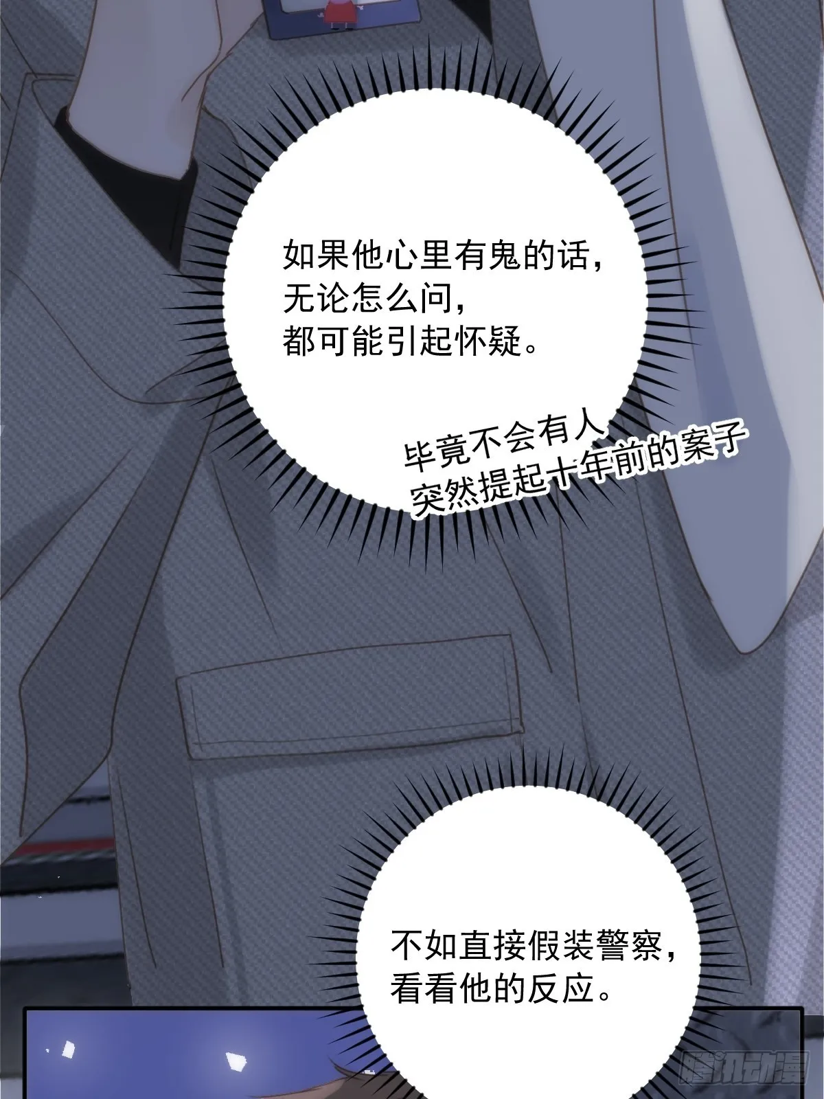 第40话 搞错了 第6页