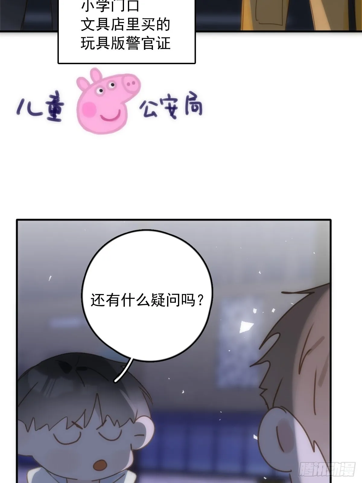 第40话 搞错了 第9页
