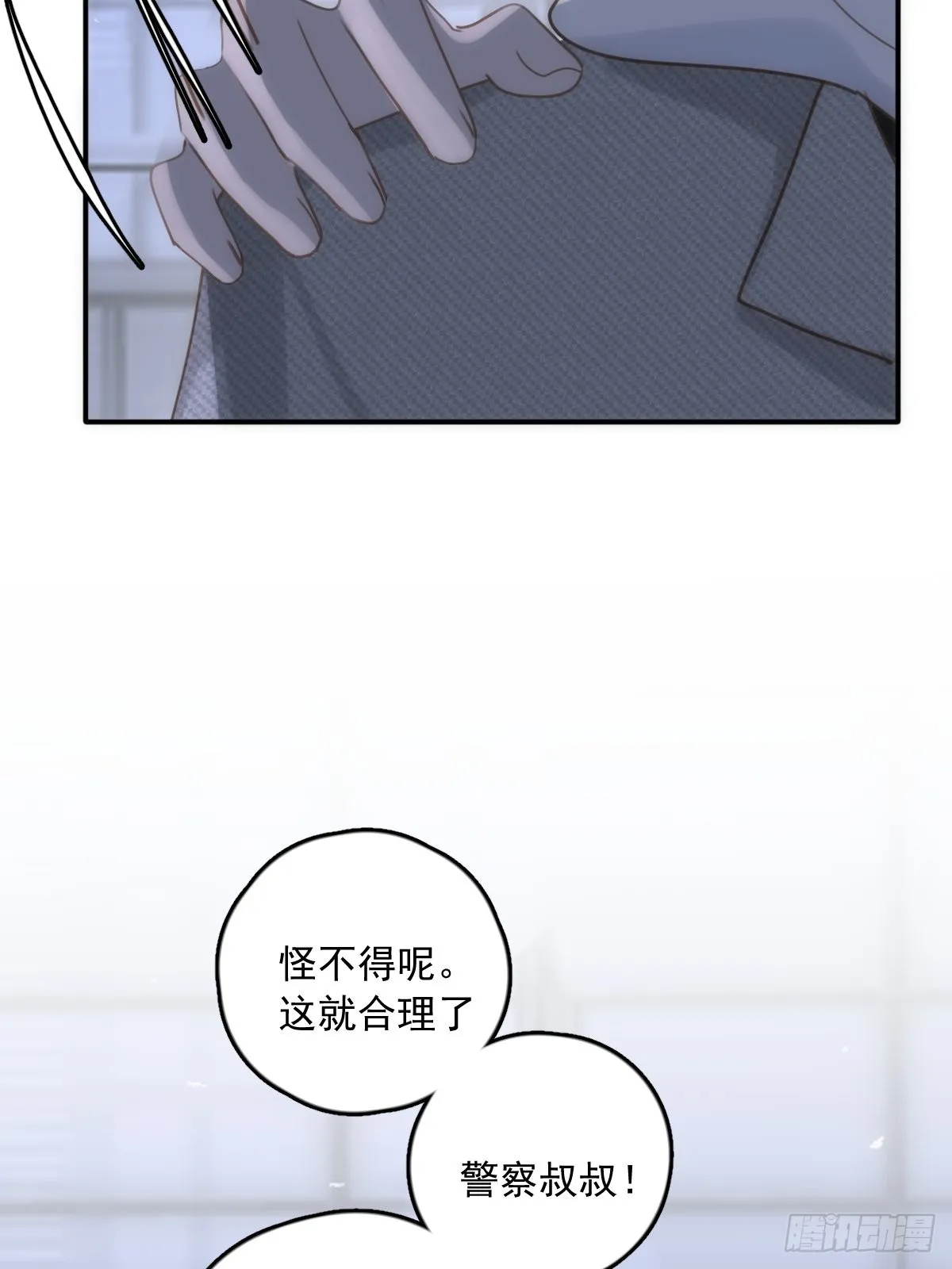 第40话 搞错了 第15页