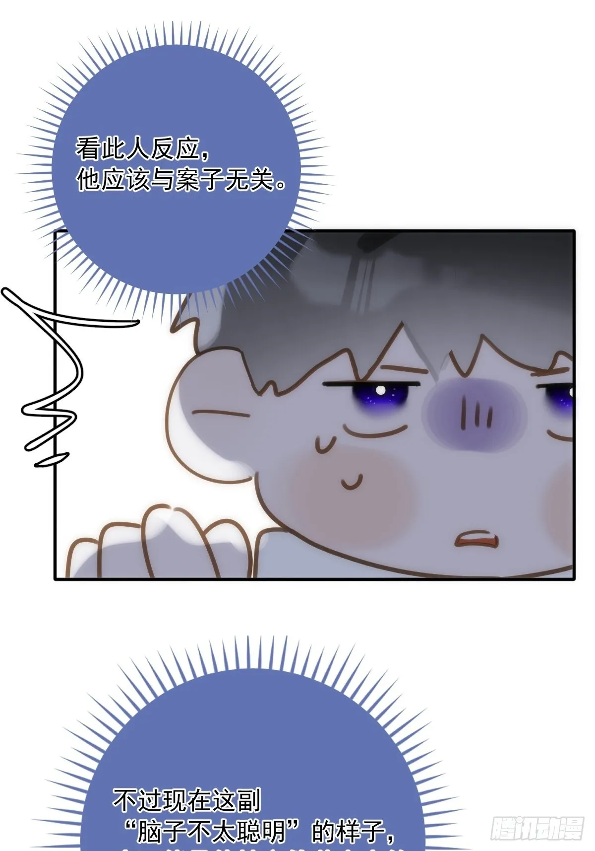 第40话 搞错了 第17页