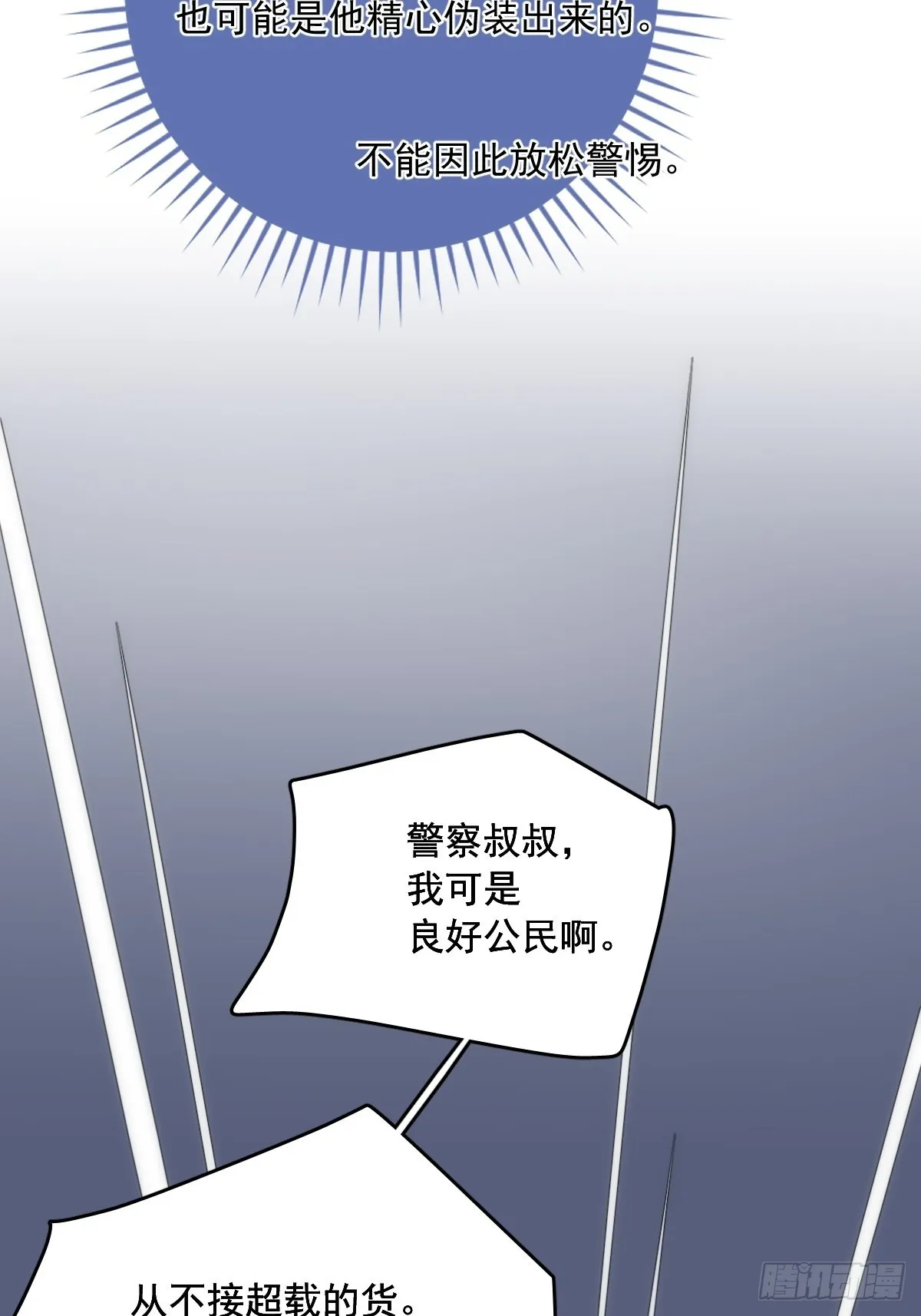 第40话 搞错了 第18页