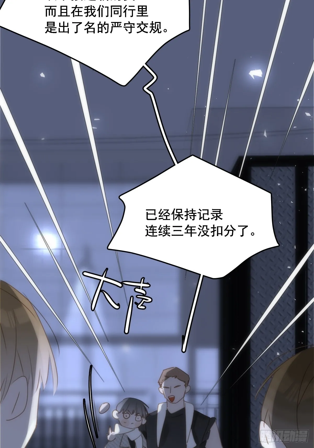 第40话 搞错了 第19页
