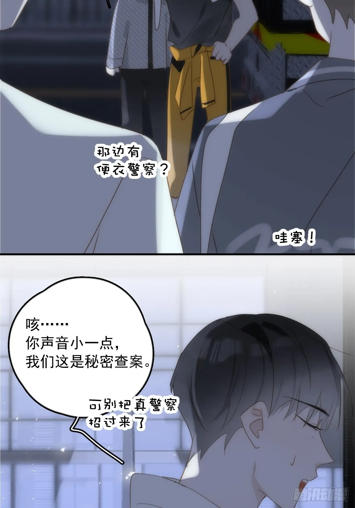 第40话 搞错了 第20页