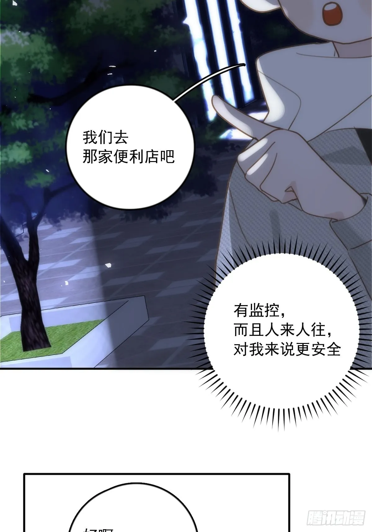 第40话 搞错了 第23页