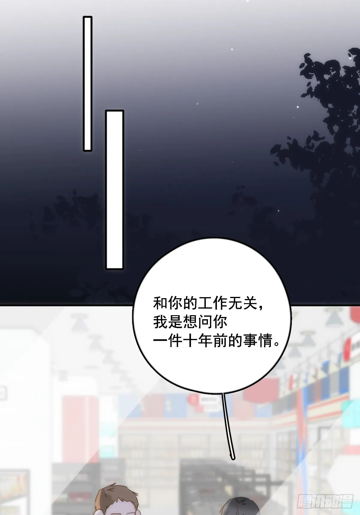 第40话 搞错了 第25页