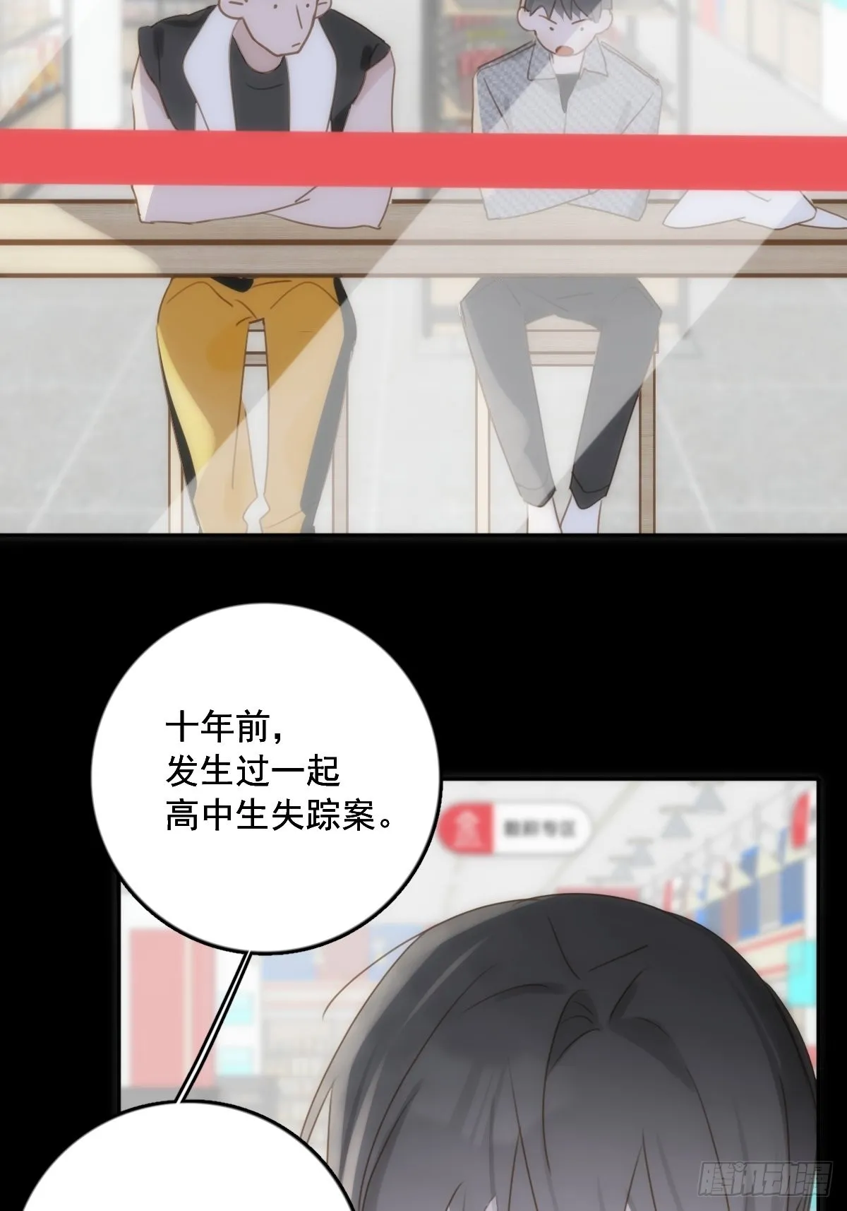 第40话 搞错了 第26页