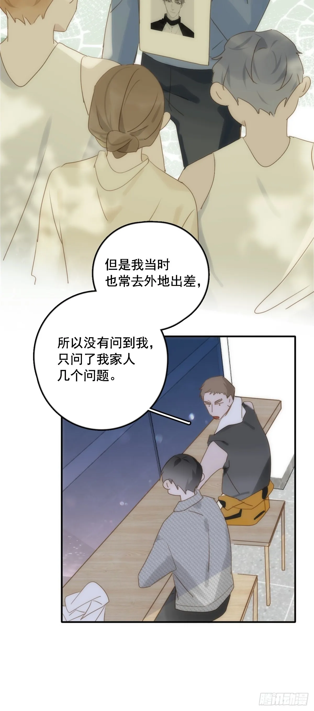 第40话 搞错了 第30页